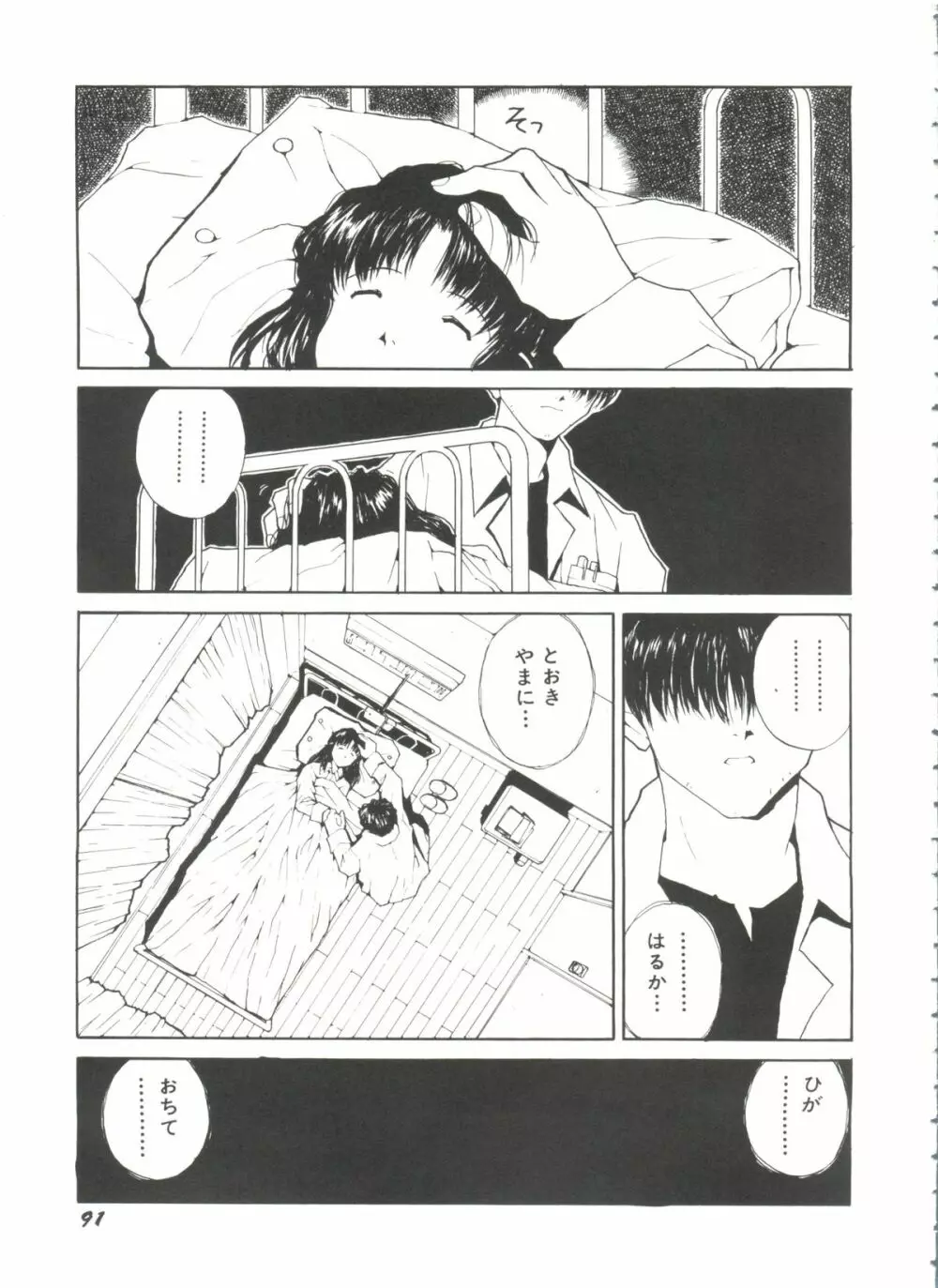美少女同人誌バトル 4 Page.91