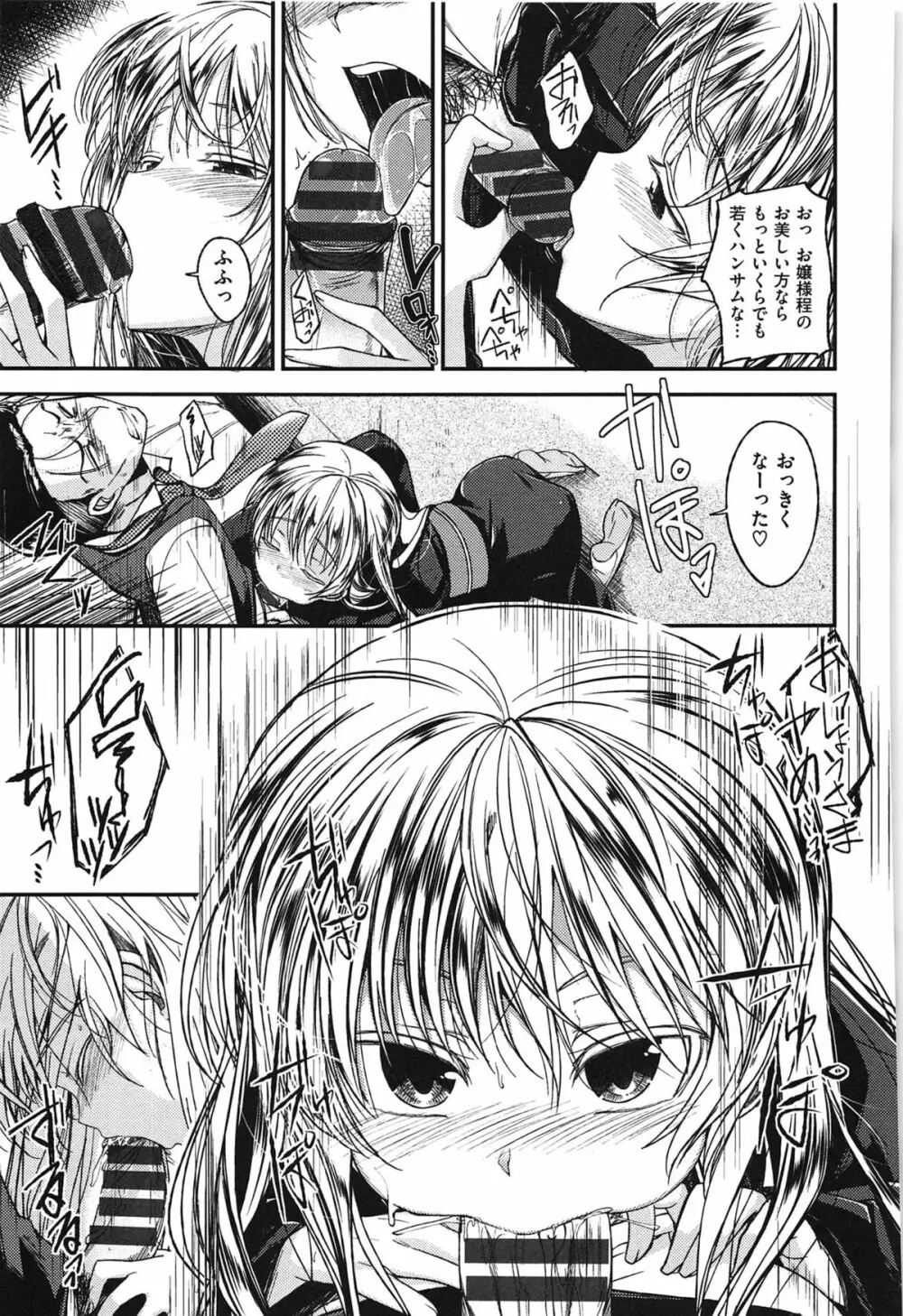 ゼッタイ交尾宣言 Page.111