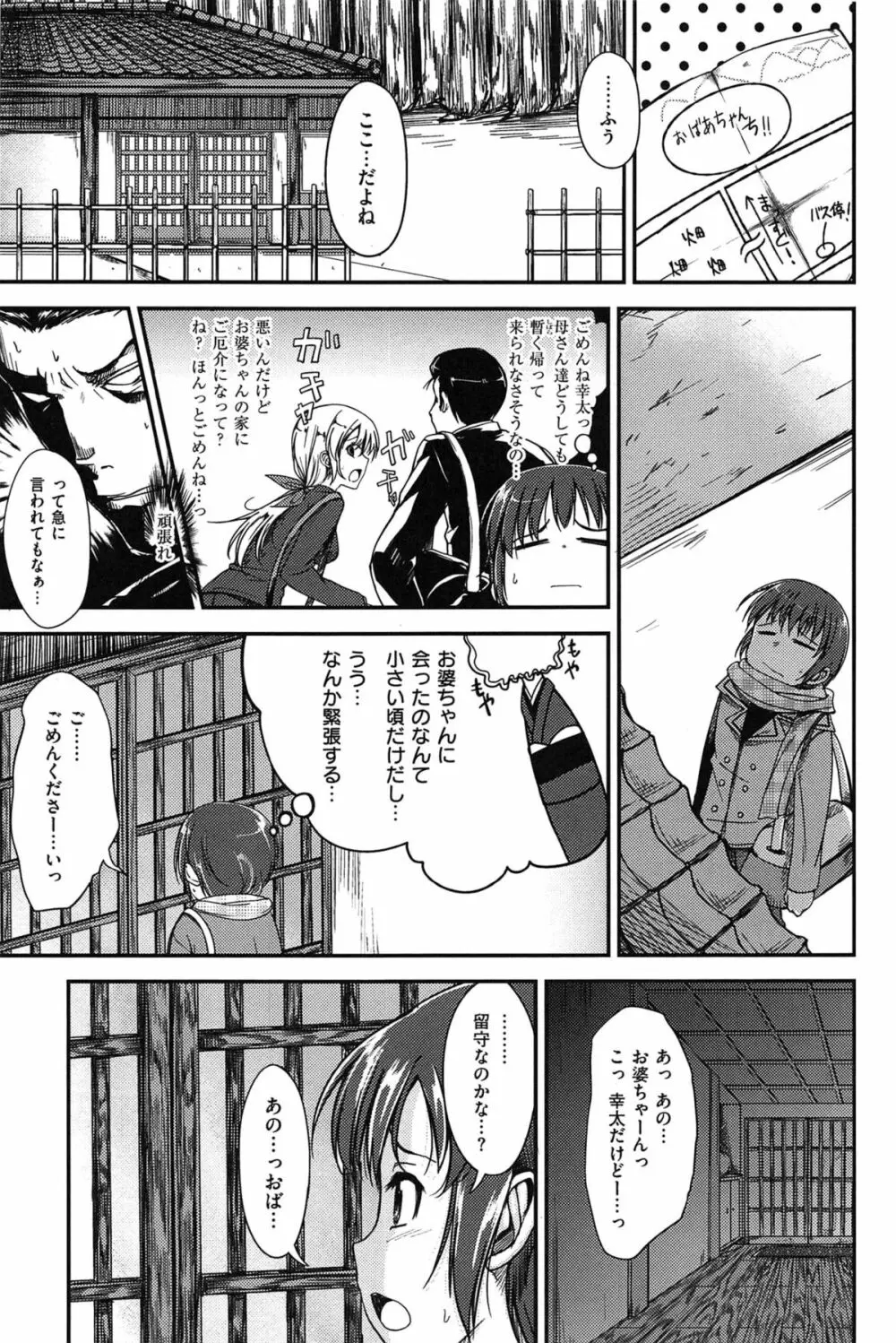 ゼッタイ交尾宣言 Page.163