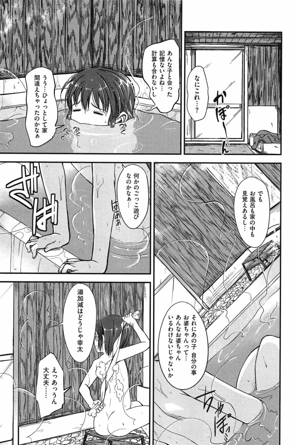 ゼッタイ交尾宣言 Page.165