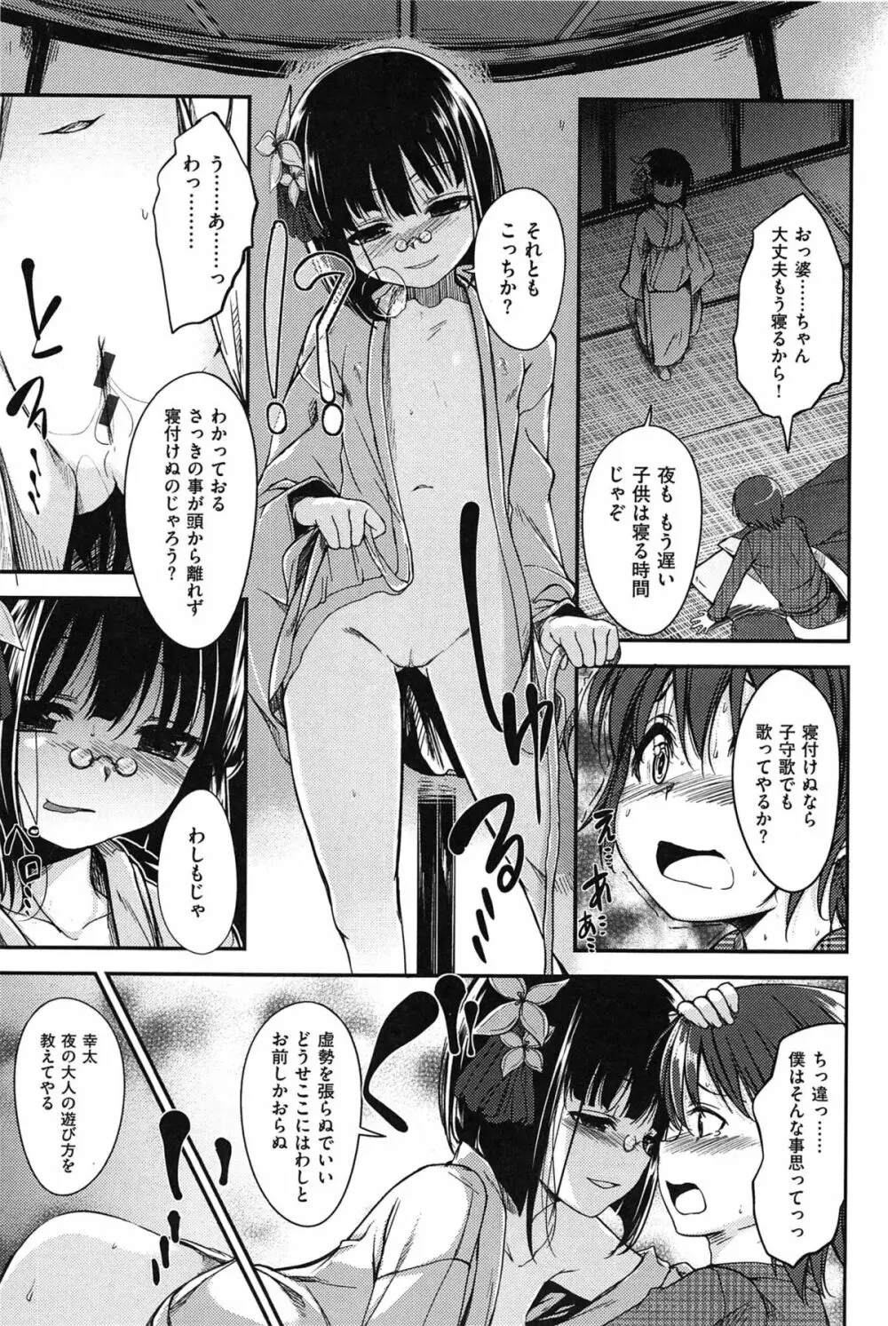 ゼッタイ交尾宣言 Page.173