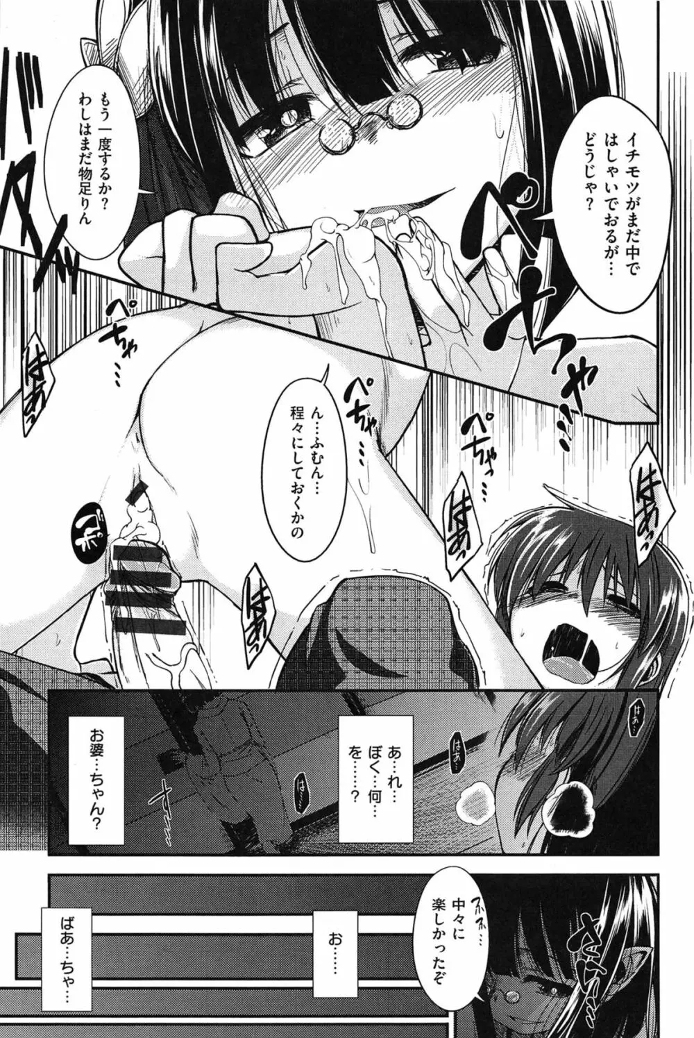 ゼッタイ交尾宣言 Page.181