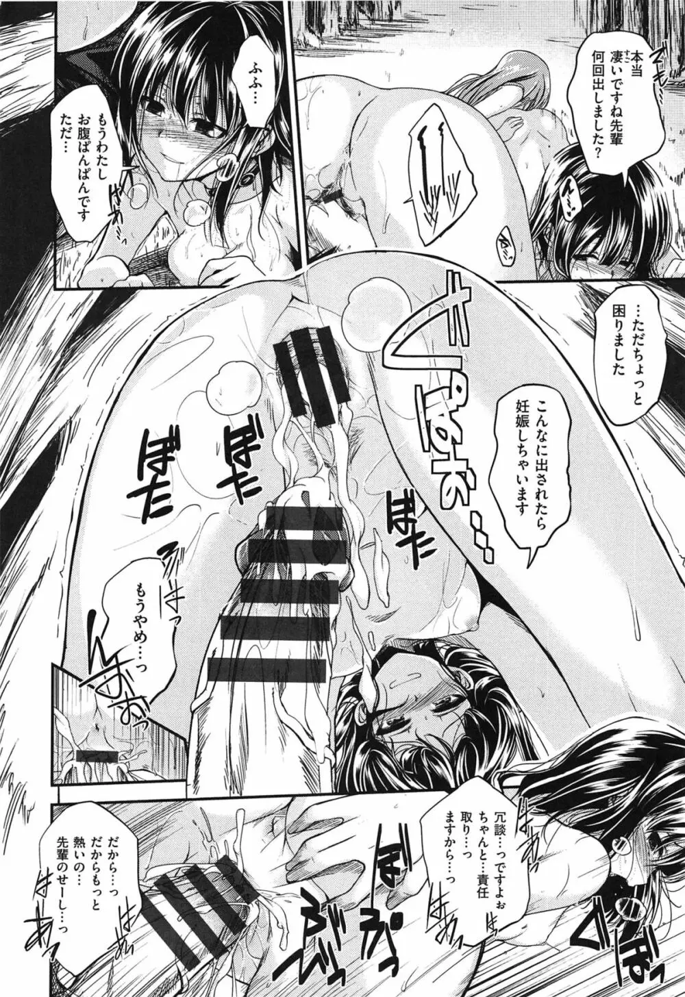 ゼッタイ交尾宣言 Page.24