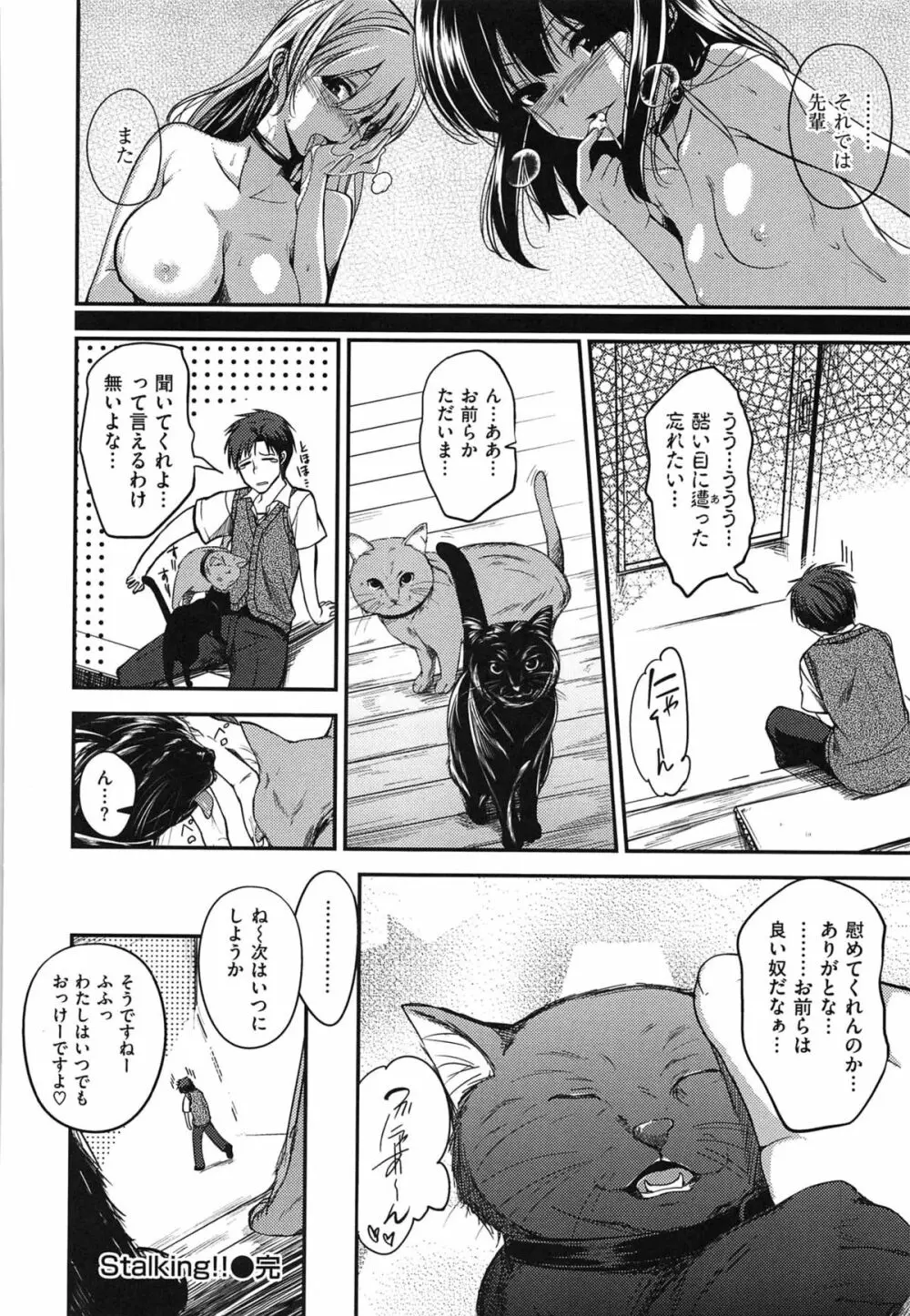 ゼッタイ交尾宣言 Page.26