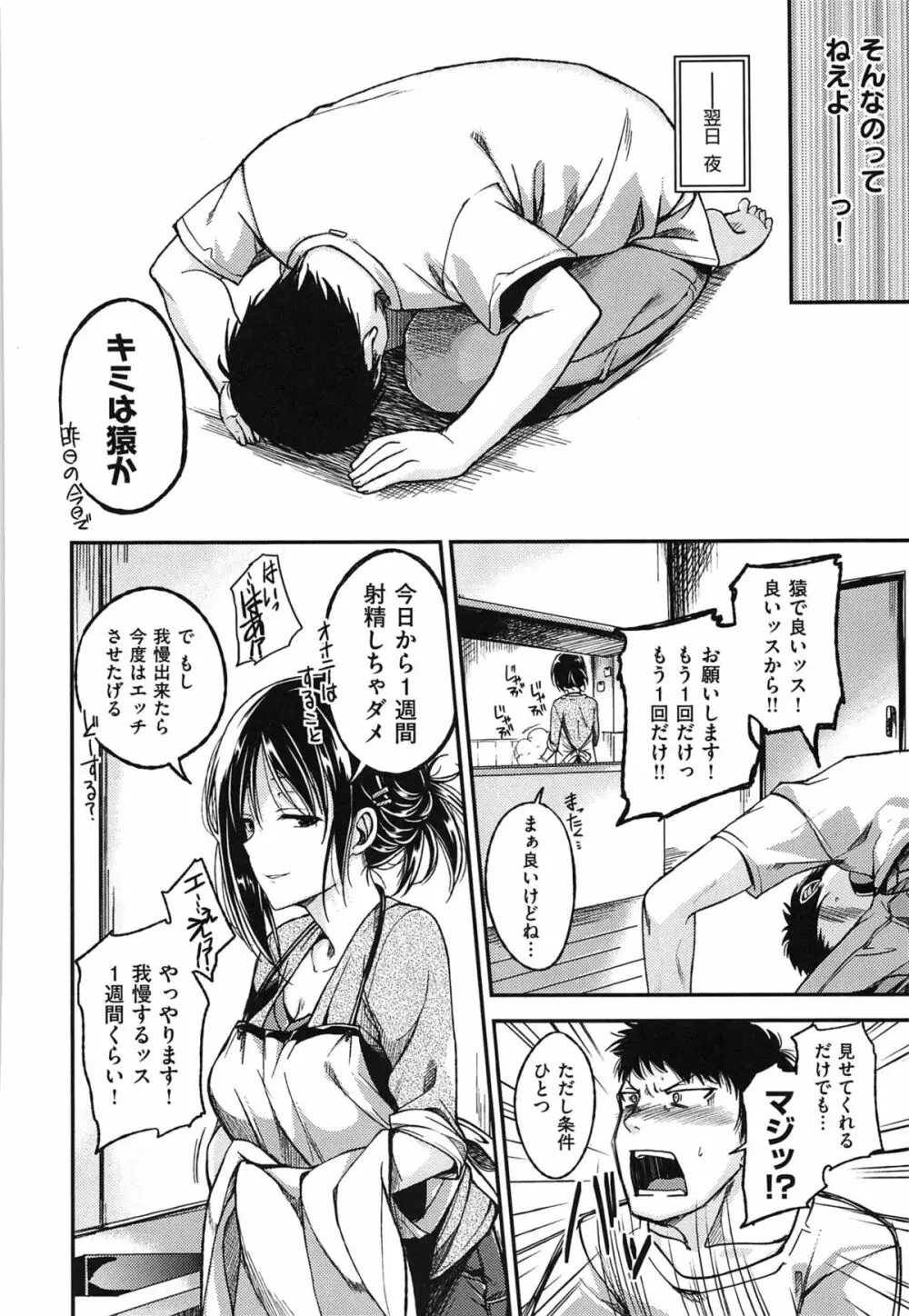 ゼッタイ交尾宣言 Page.34