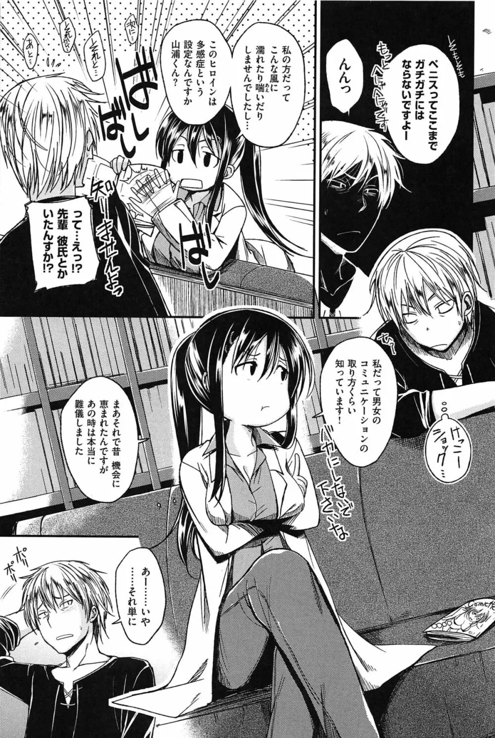 ゼッタイ交尾宣言 Page.93