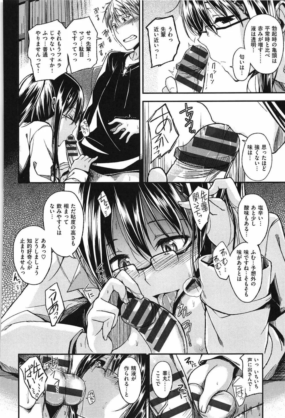 ゼッタイ交尾宣言 Page.96