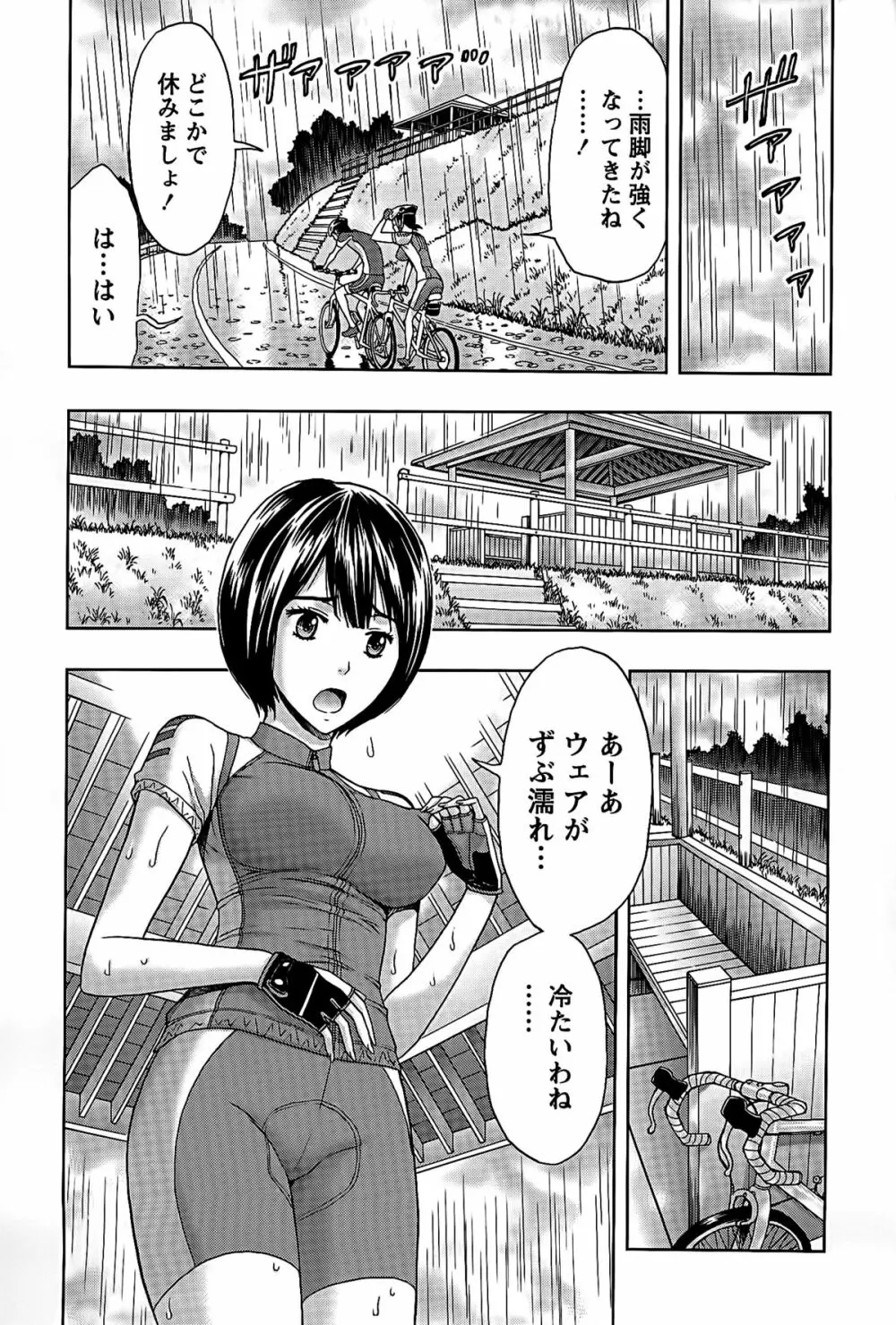 しっとりレディと甘い蜜 Page.11