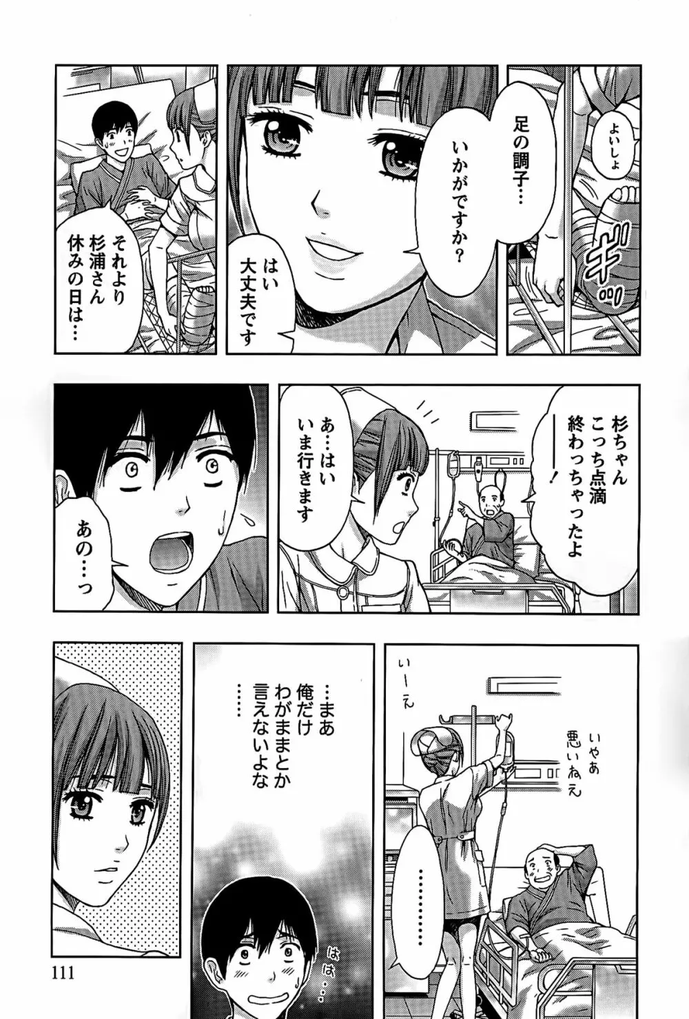 しっとりレディと甘い蜜 Page.111