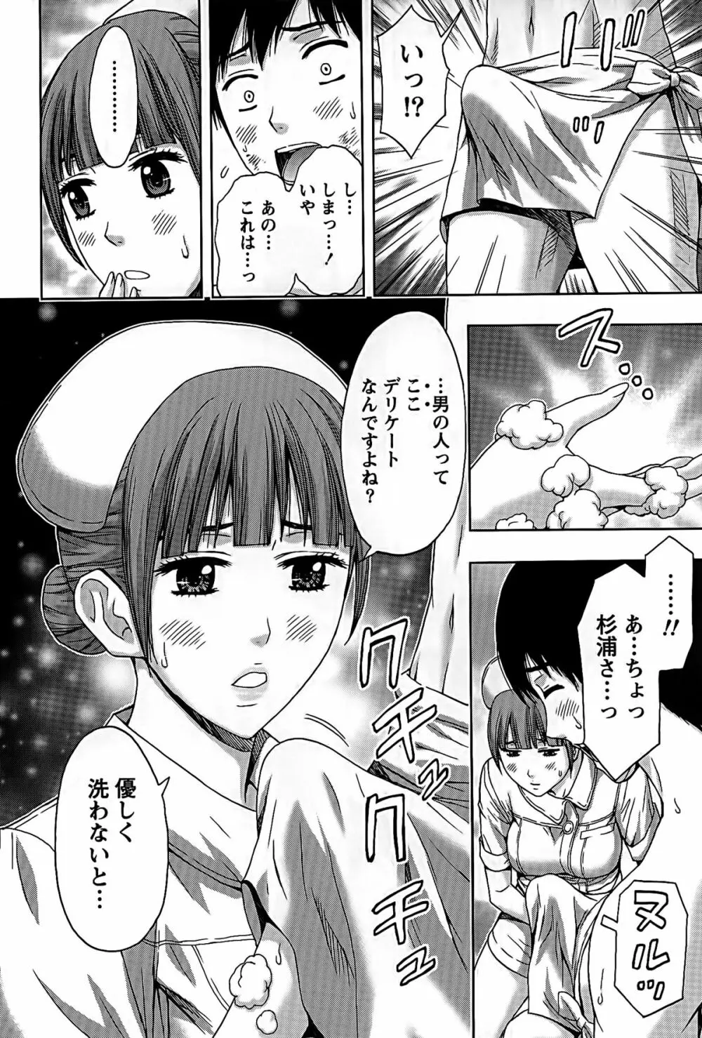 しっとりレディと甘い蜜 Page.117