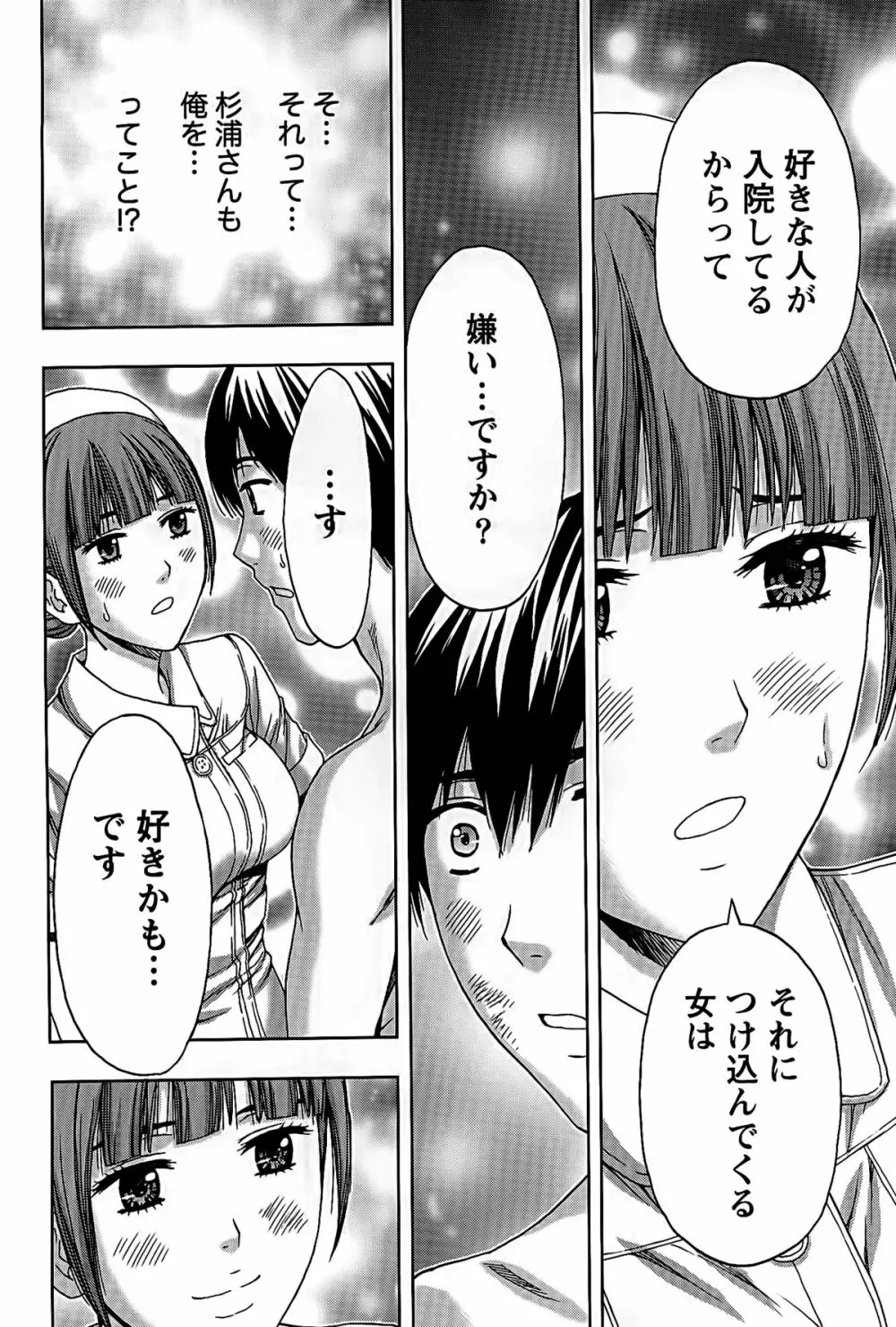 しっとりレディと甘い蜜 Page.119