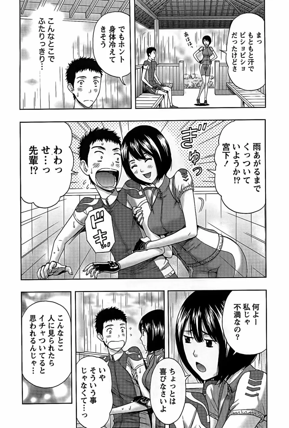 しっとりレディと甘い蜜 Page.12