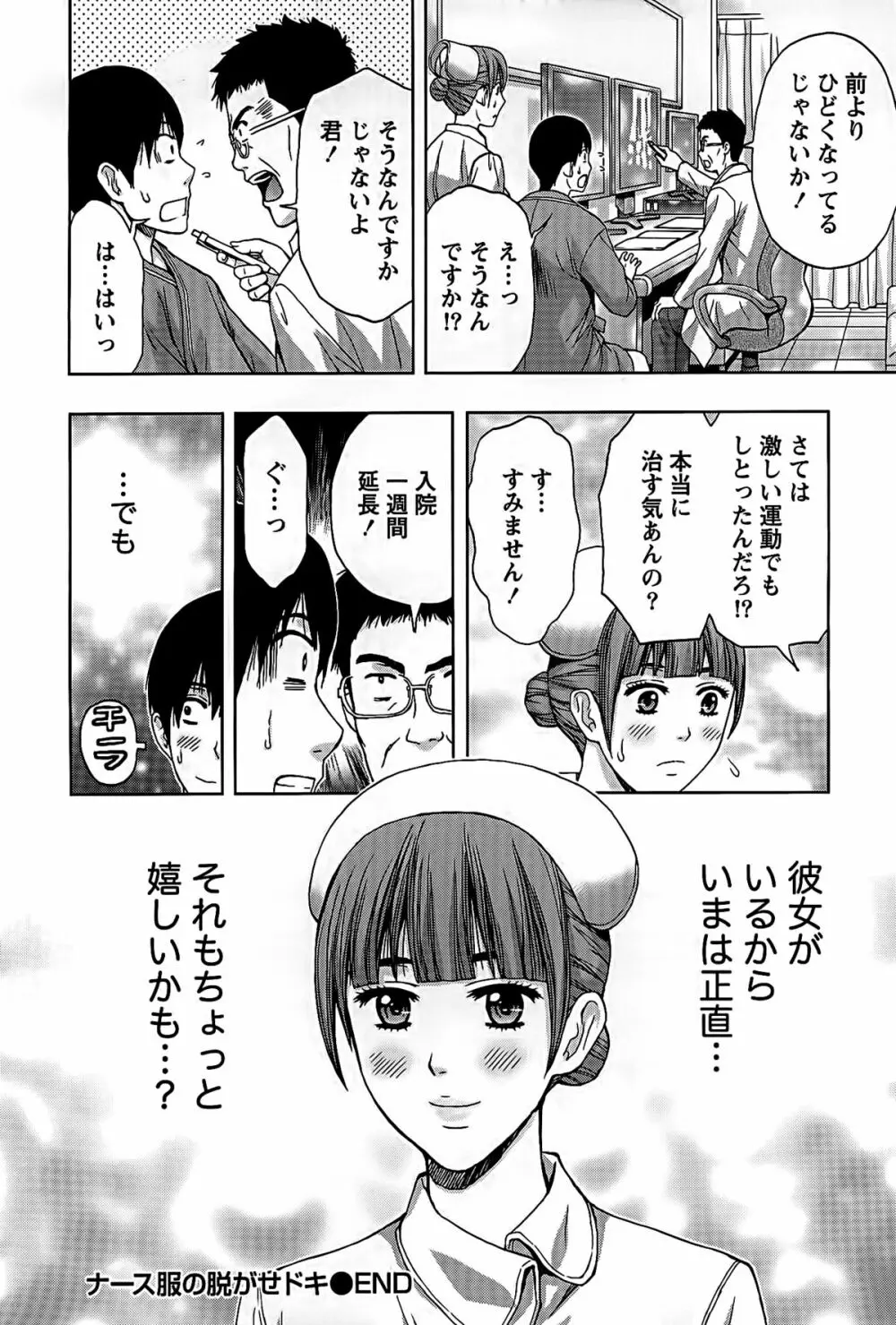 しっとりレディと甘い蜜 Page.127