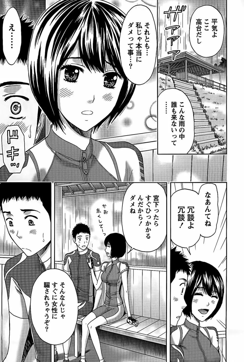 しっとりレディと甘い蜜 Page.13