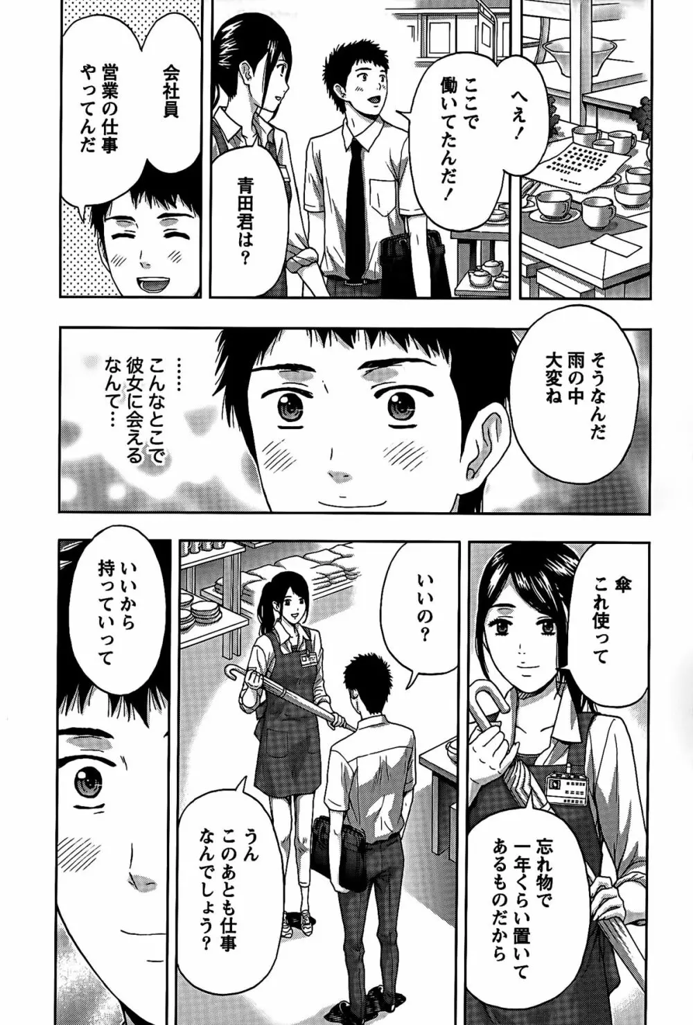 しっとりレディと甘い蜜 Page.130