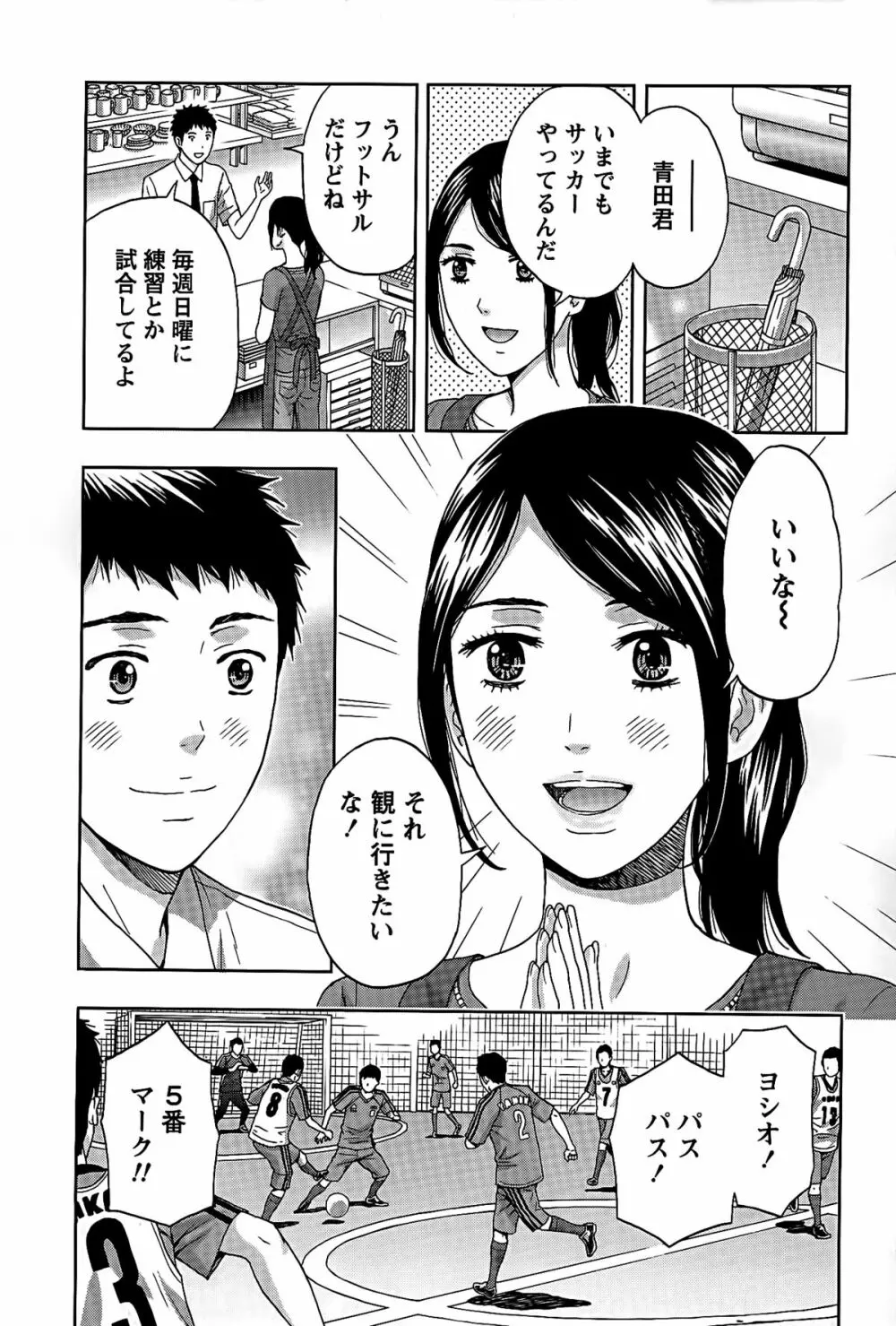 しっとりレディと甘い蜜 Page.132