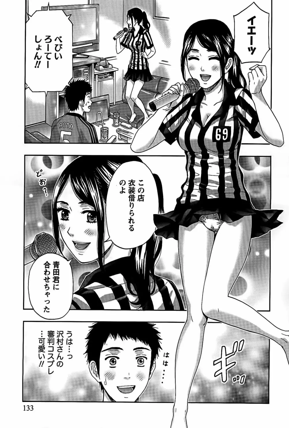 しっとりレディと甘い蜜 Page.134