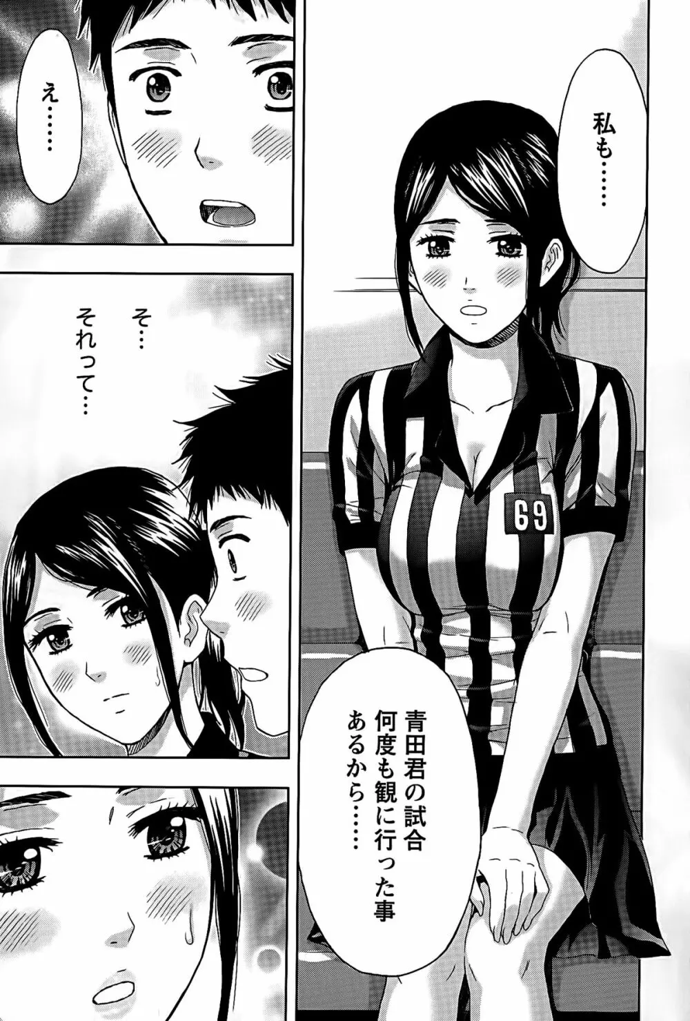 しっとりレディと甘い蜜 Page.136