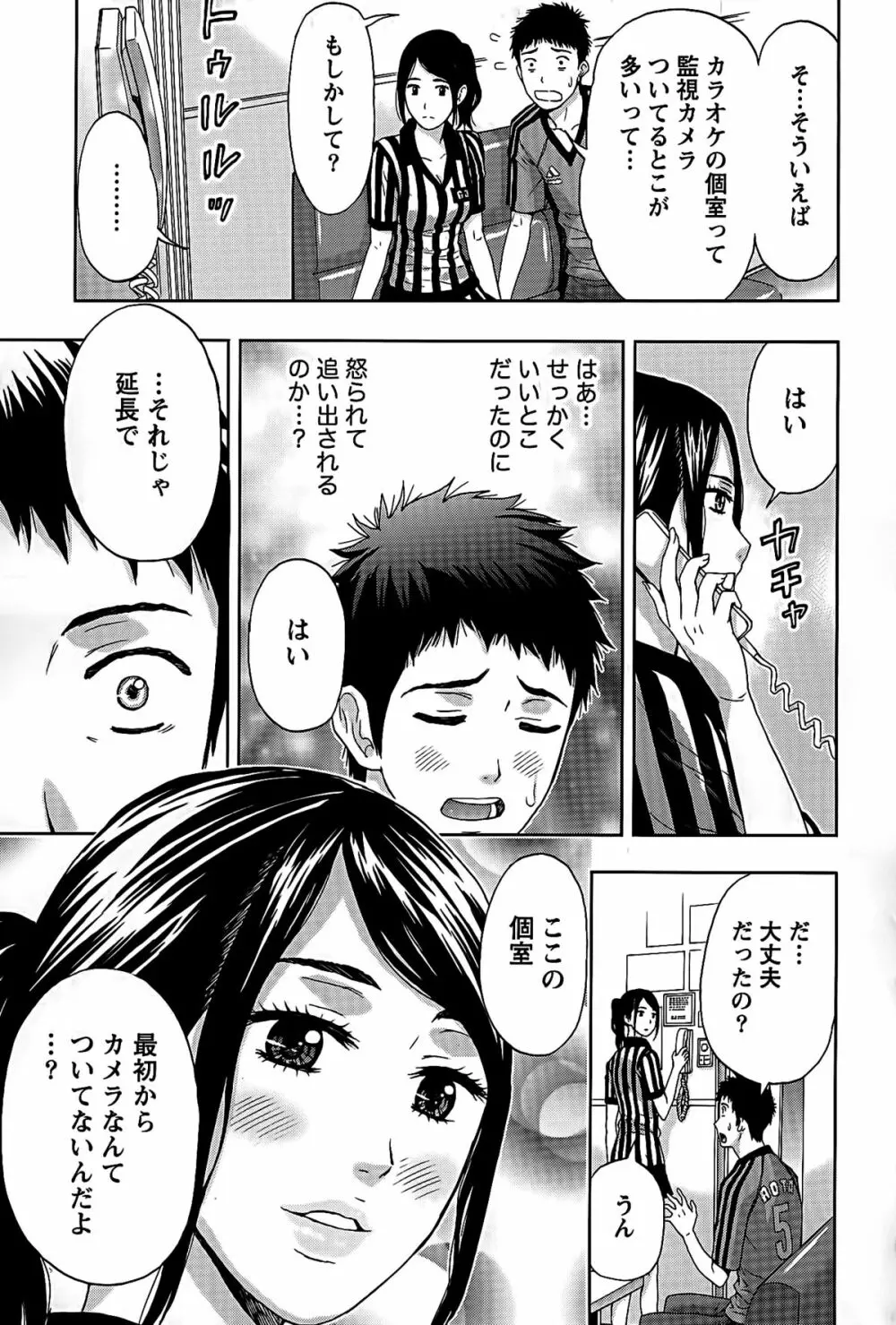 しっとりレディと甘い蜜 Page.138