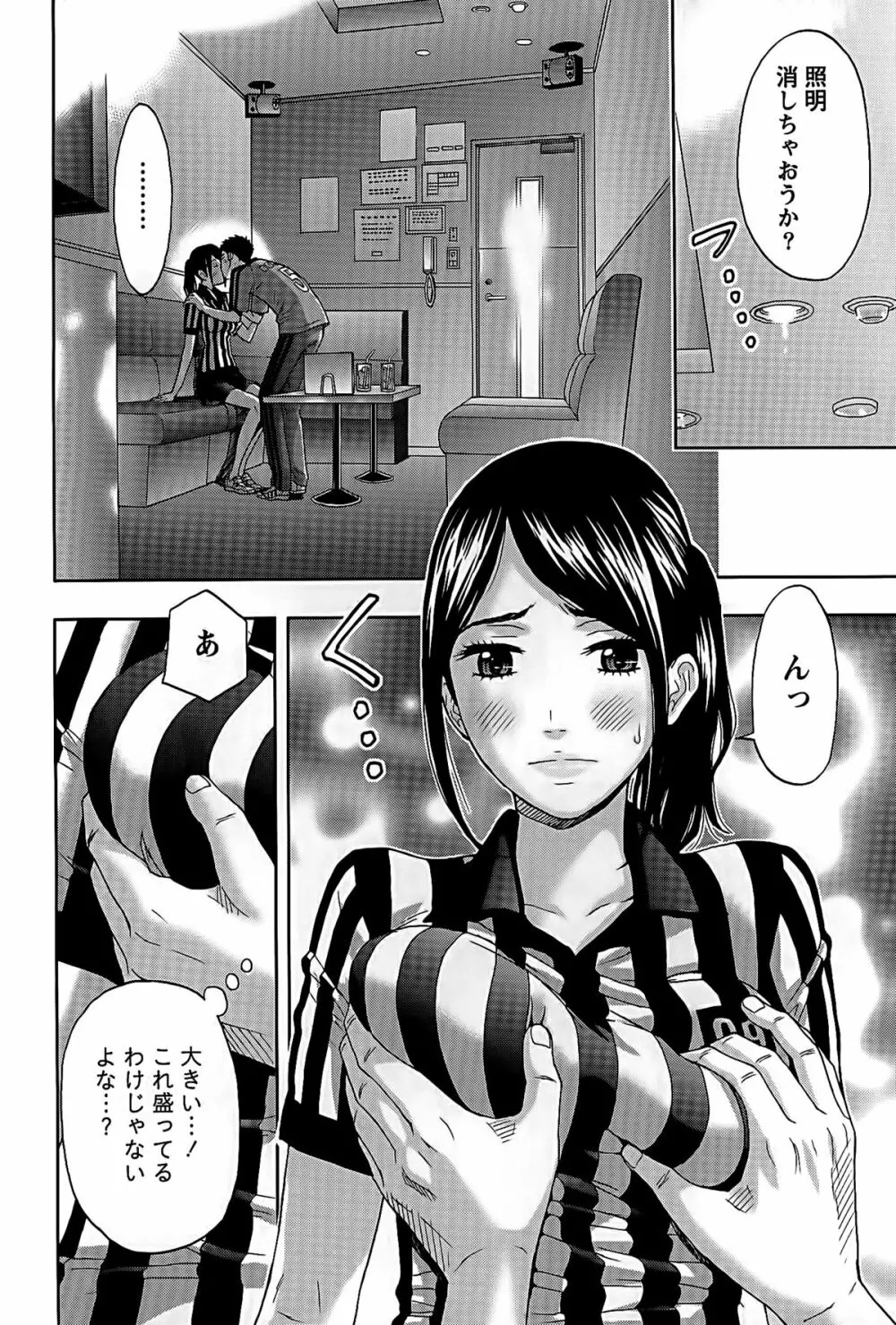 しっとりレディと甘い蜜 Page.139