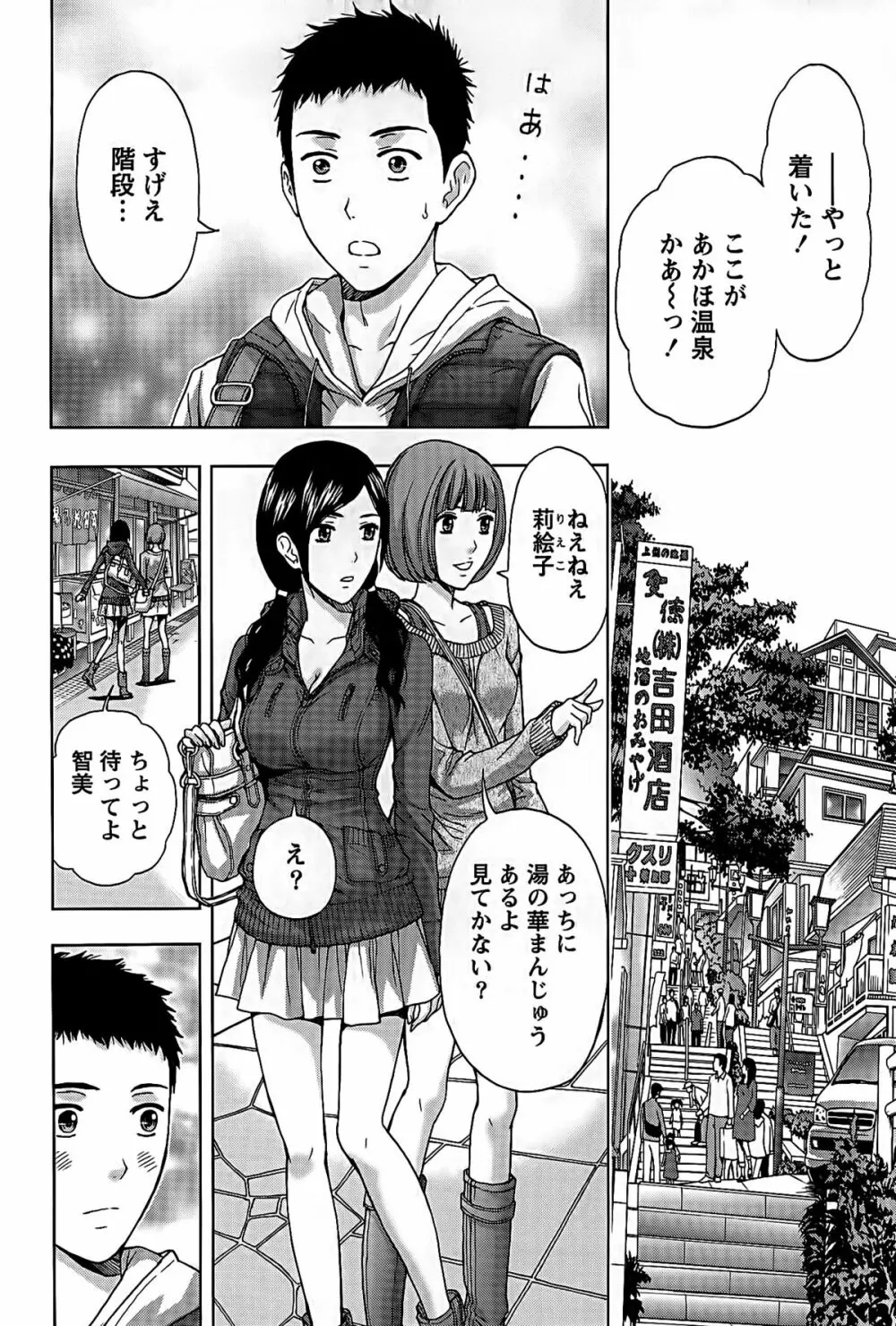 しっとりレディと甘い蜜 Page.151