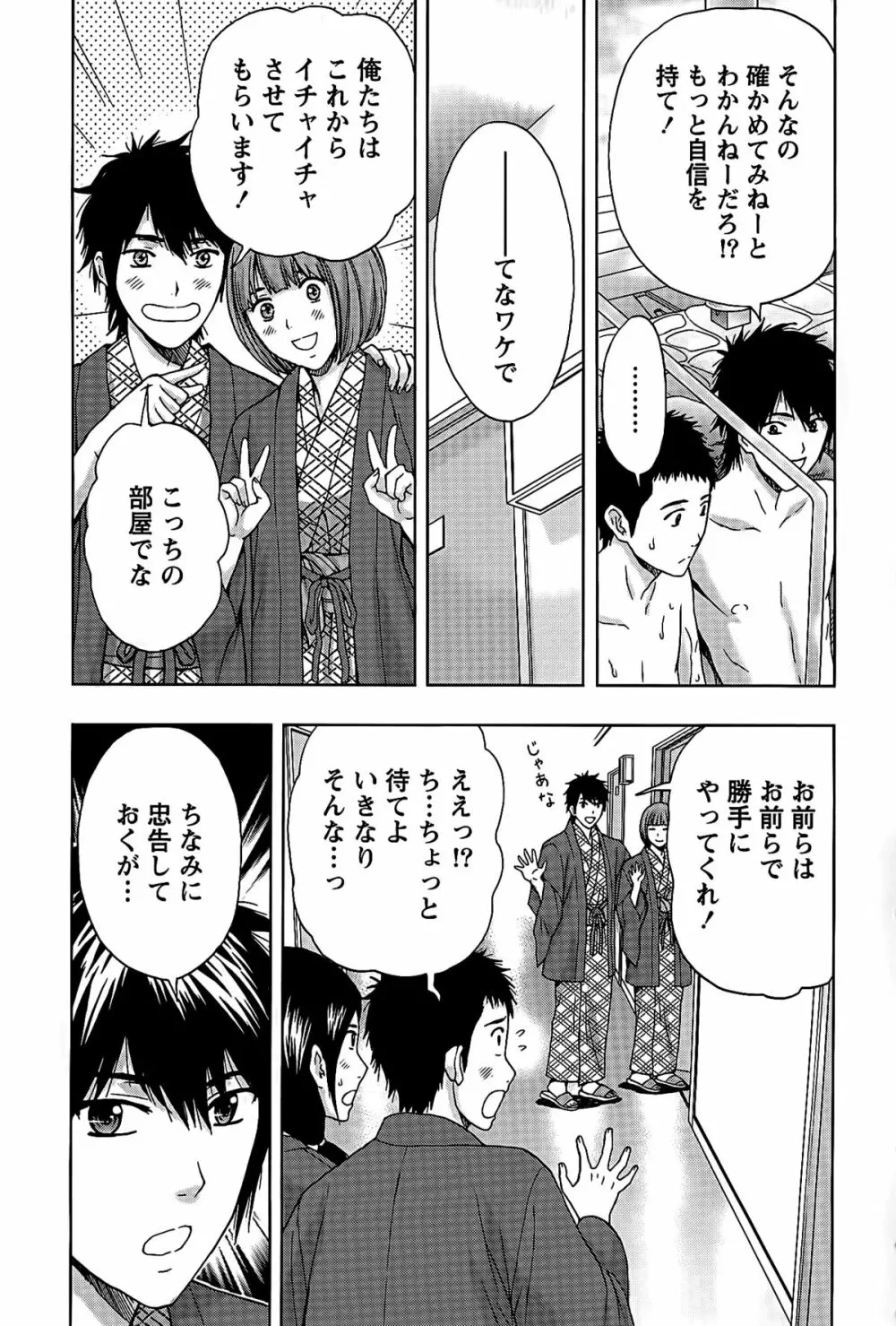 しっとりレディと甘い蜜 Page.156