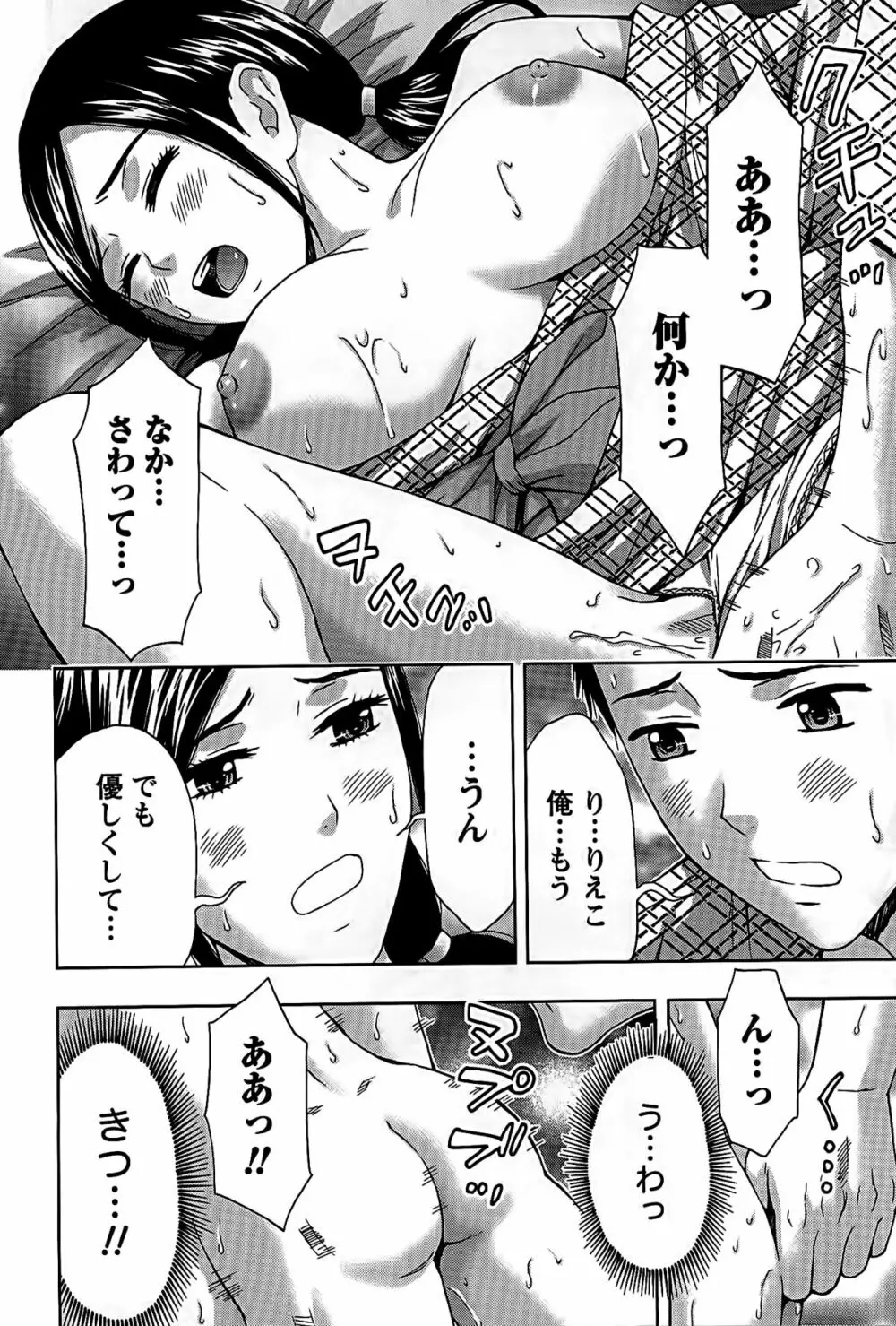 しっとりレディと甘い蜜 Page.165