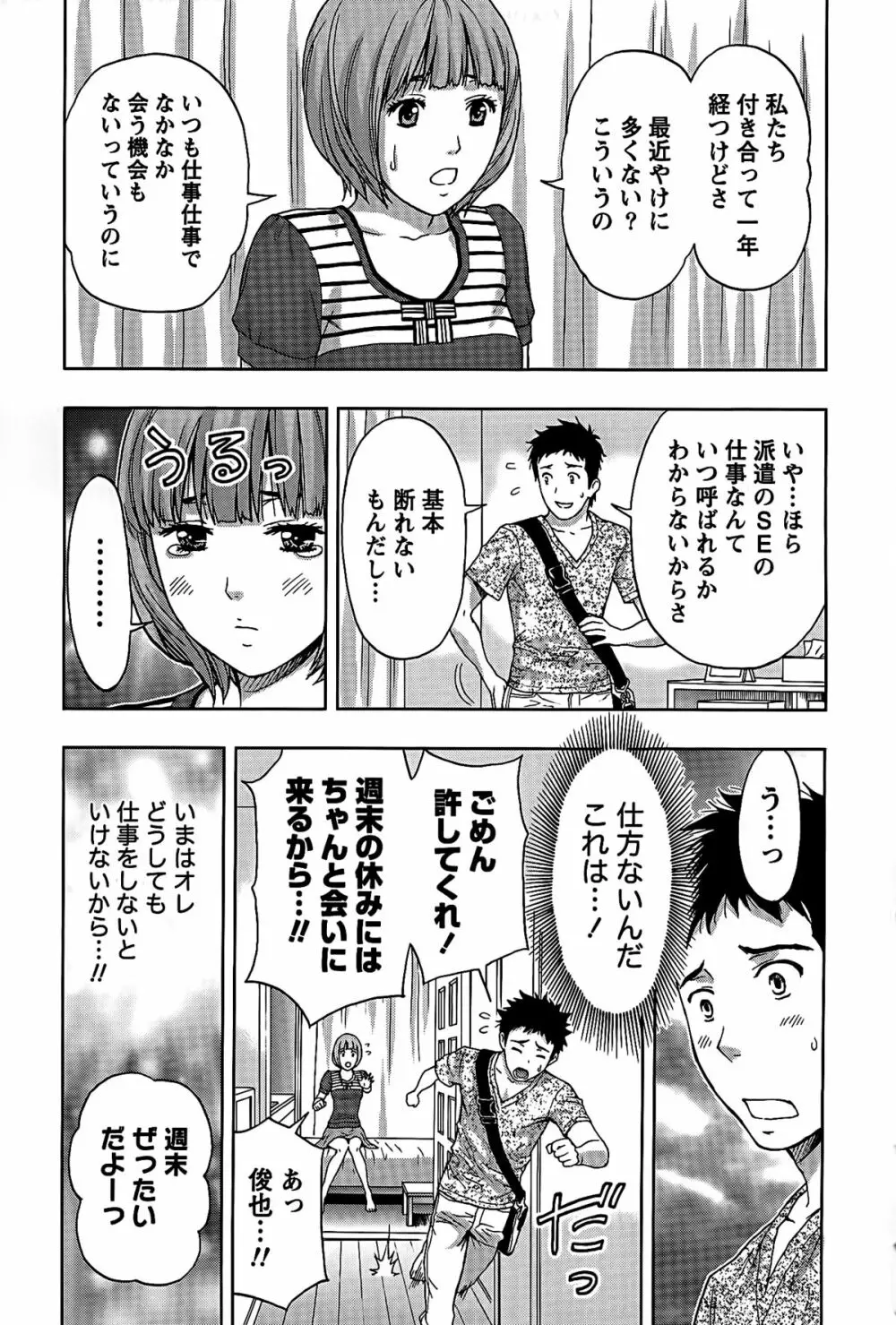 しっとりレディと甘い蜜 Page.174