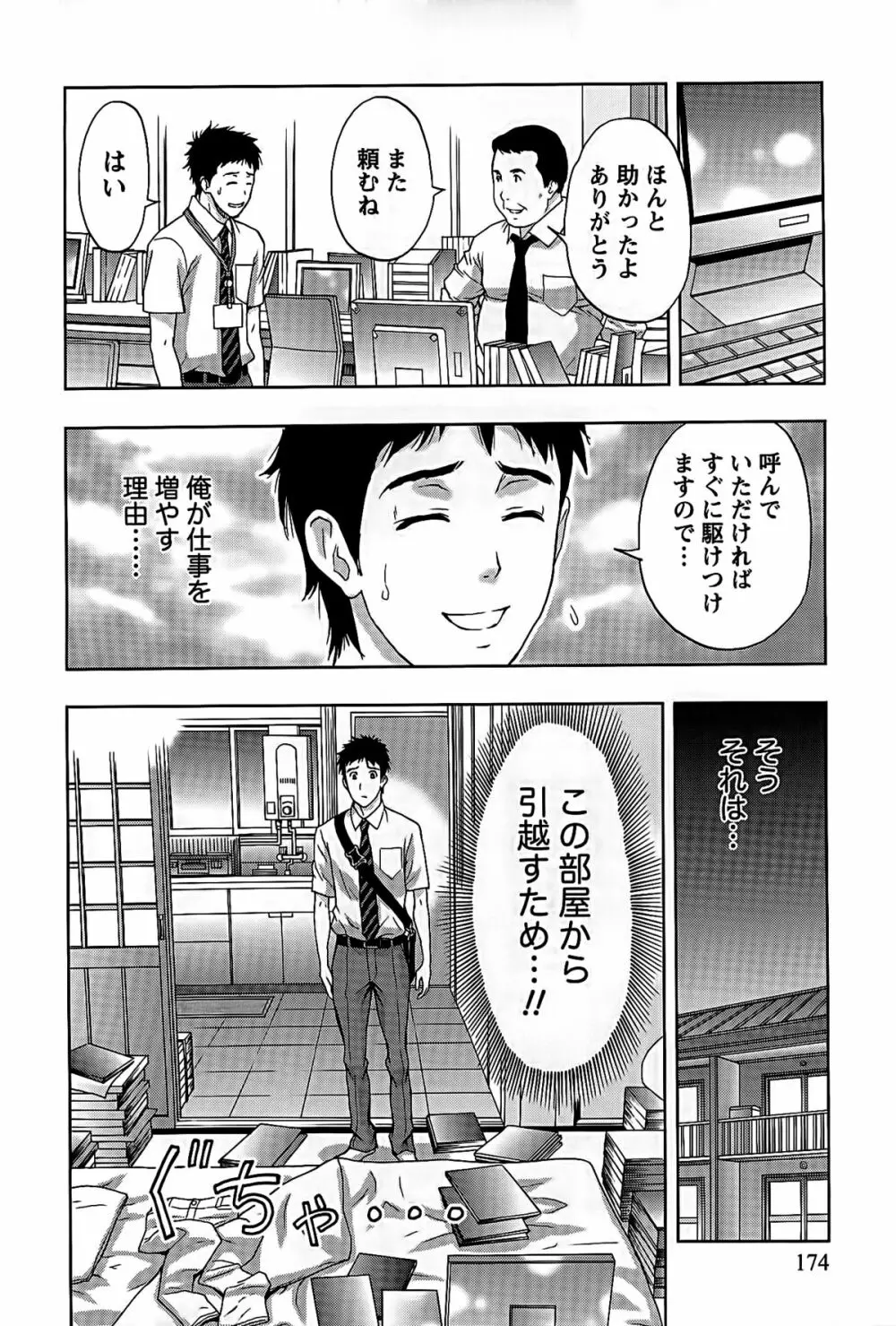 しっとりレディと甘い蜜 Page.175