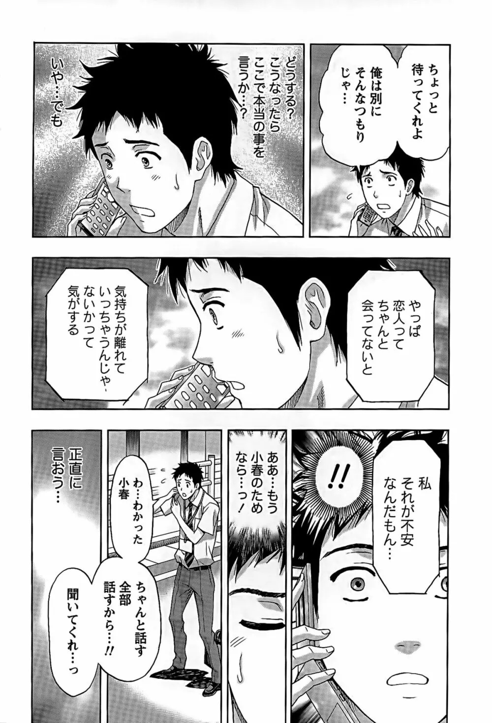 しっとりレディと甘い蜜 Page.179