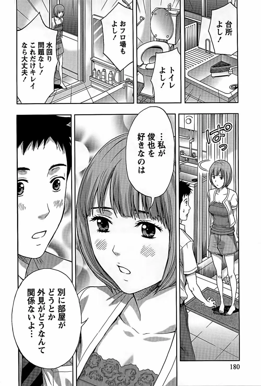 しっとりレディと甘い蜜 Page.181