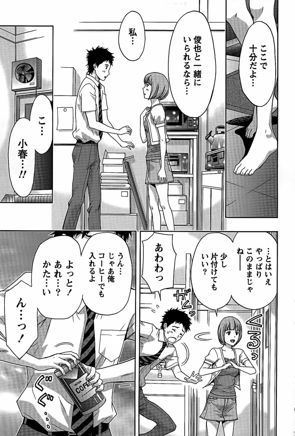 しっとりレディと甘い蜜 Page.182