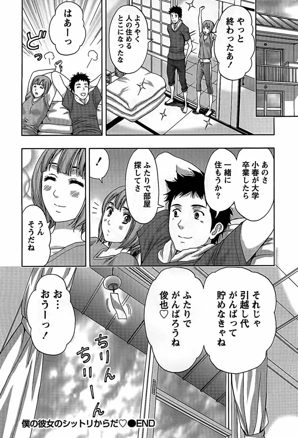 しっとりレディと甘い蜜 Page.193