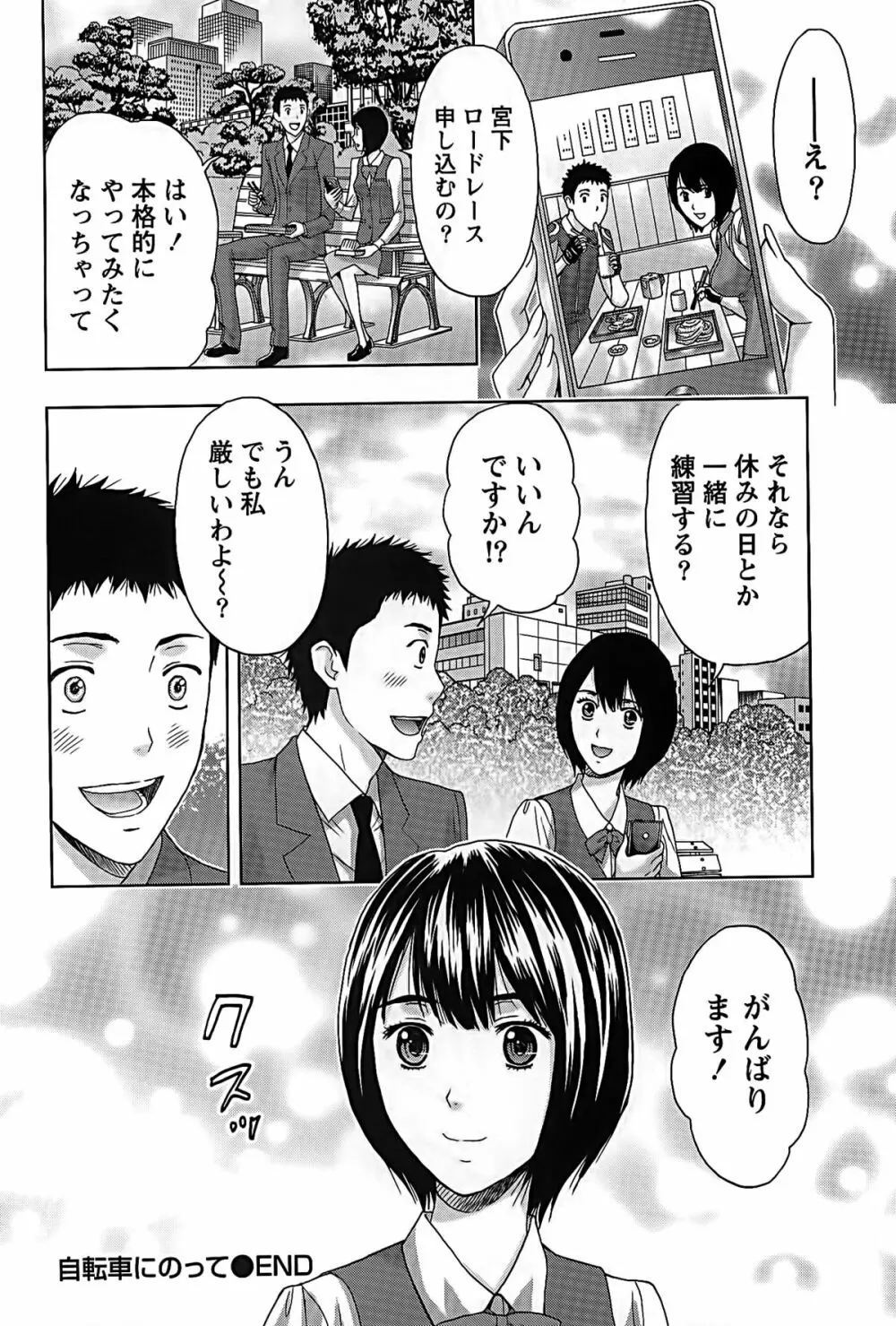 しっとりレディと甘い蜜 Page.24