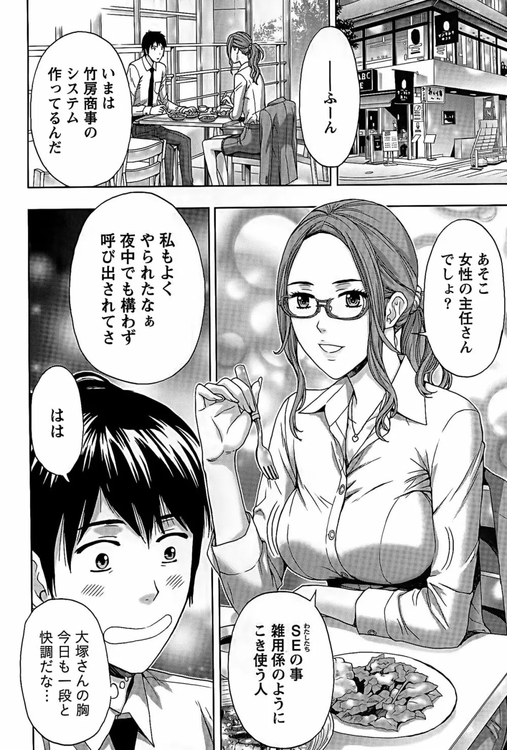 しっとりレディと甘い蜜 Page.26