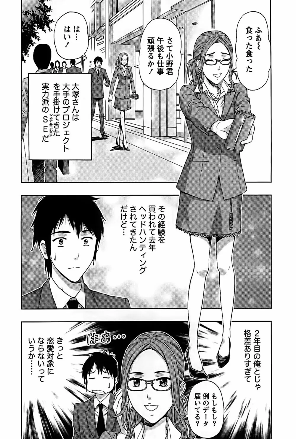 しっとりレディと甘い蜜 Page.28