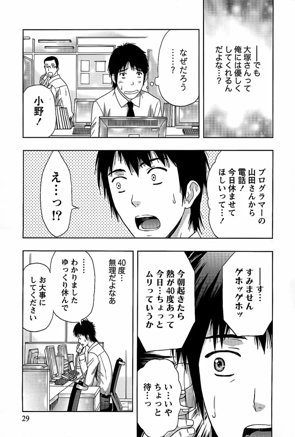 しっとりレディと甘い蜜 Page.29