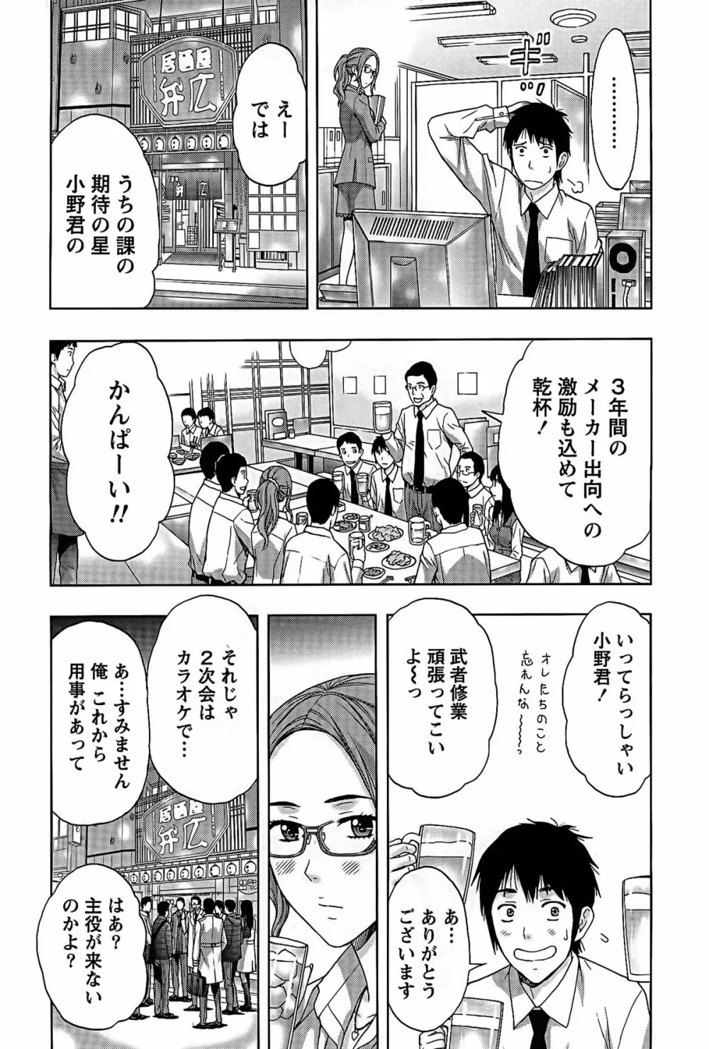 しっとりレディと甘い蜜 Page.30