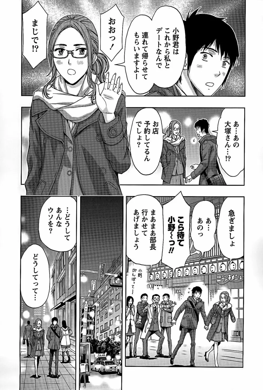 しっとりレディと甘い蜜 Page.31