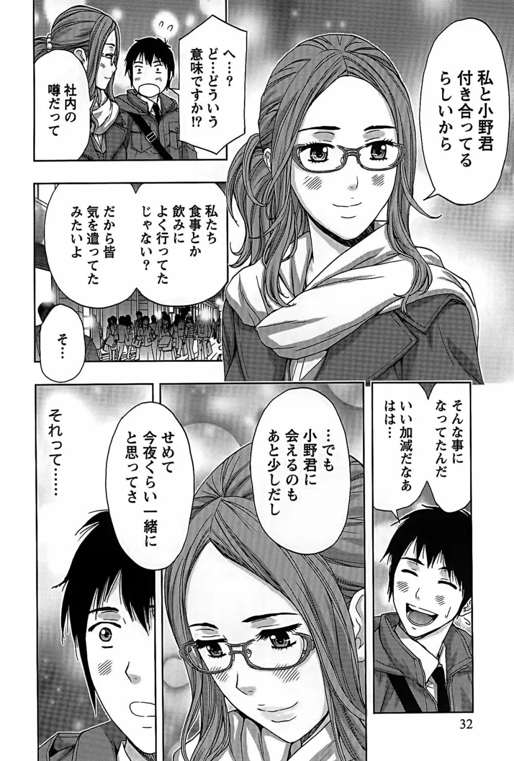 しっとりレディと甘い蜜 Page.32