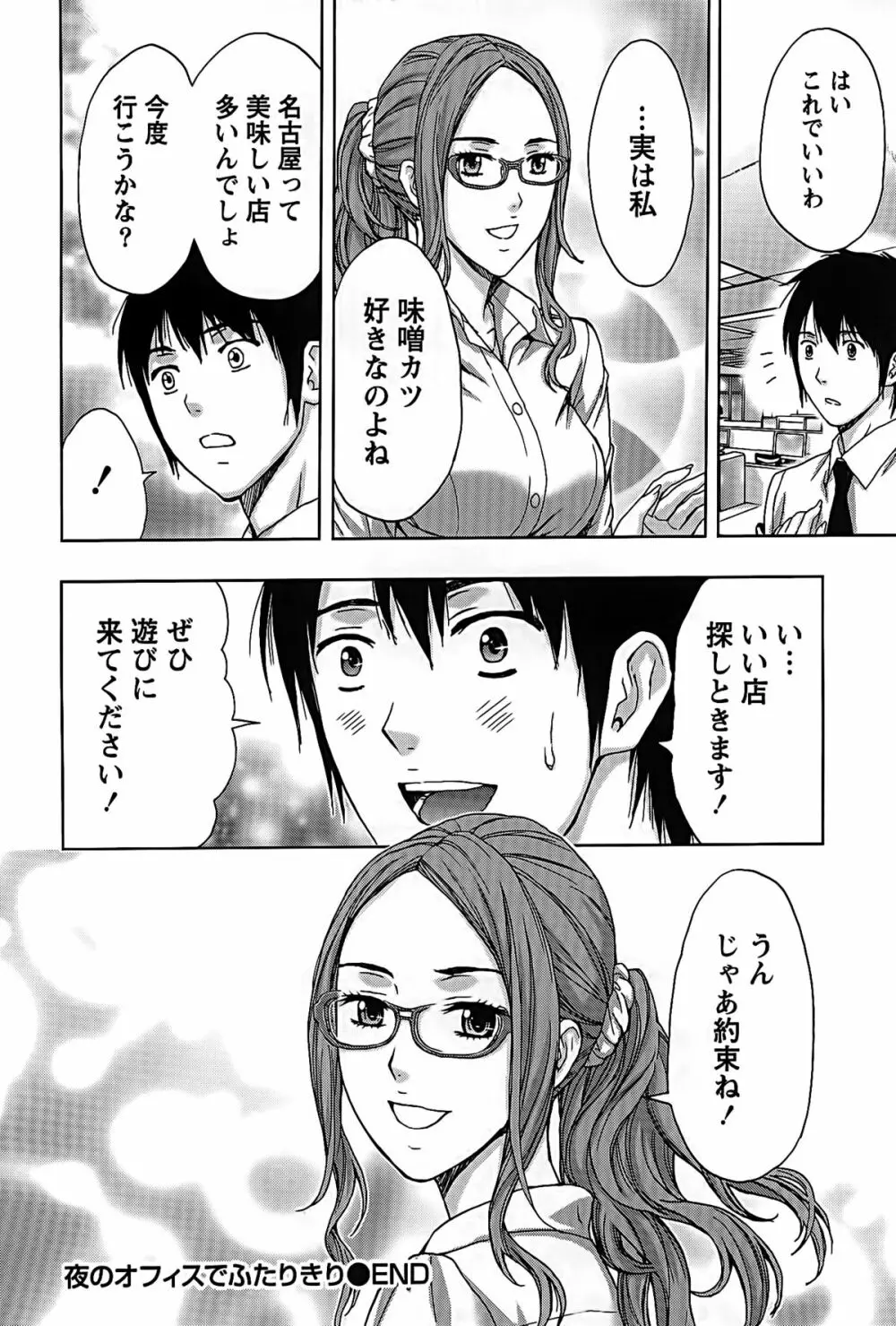 しっとりレディと甘い蜜 Page.44