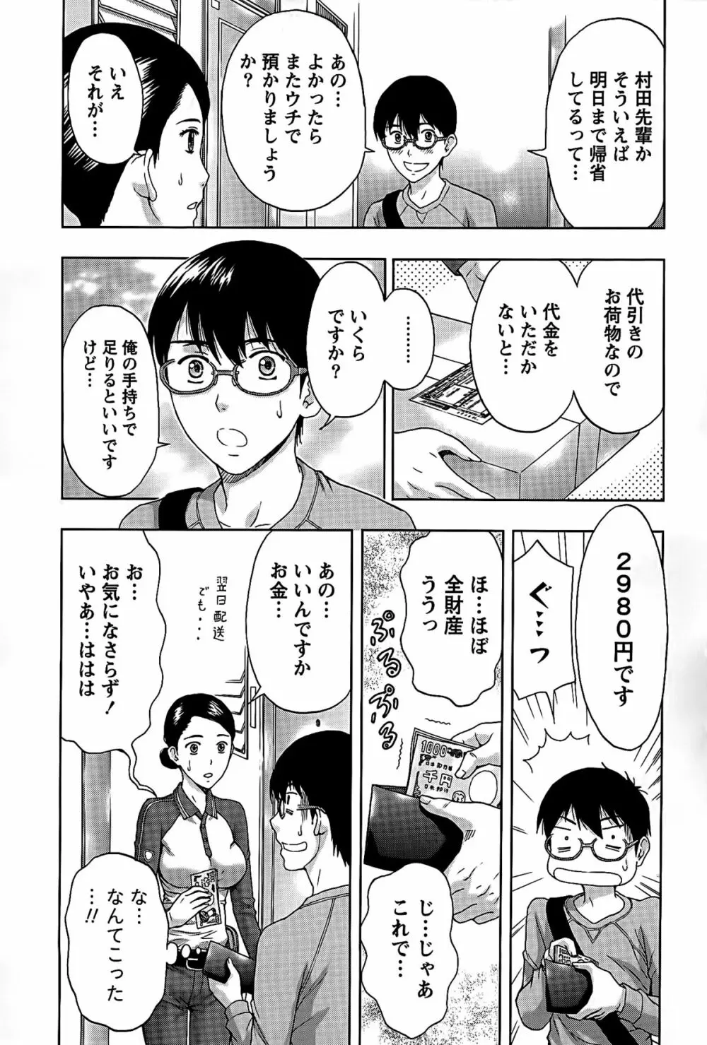 しっとりレディと甘い蜜 Page.51