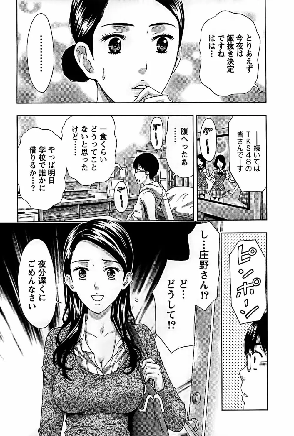 しっとりレディと甘い蜜 Page.52