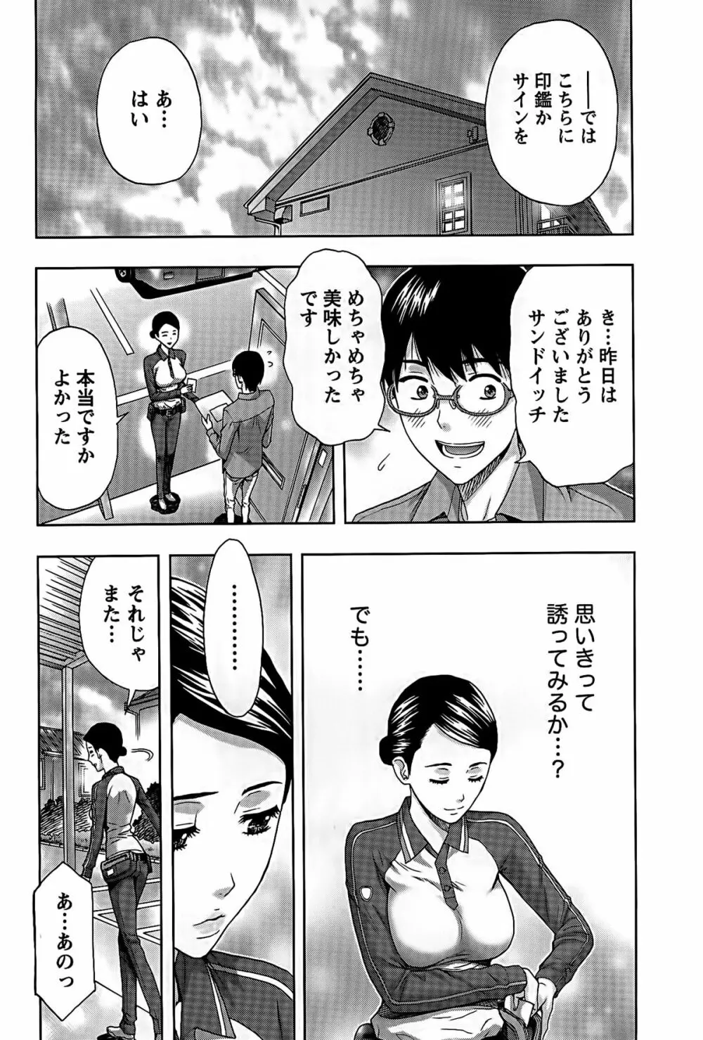 しっとりレディと甘い蜜 Page.56