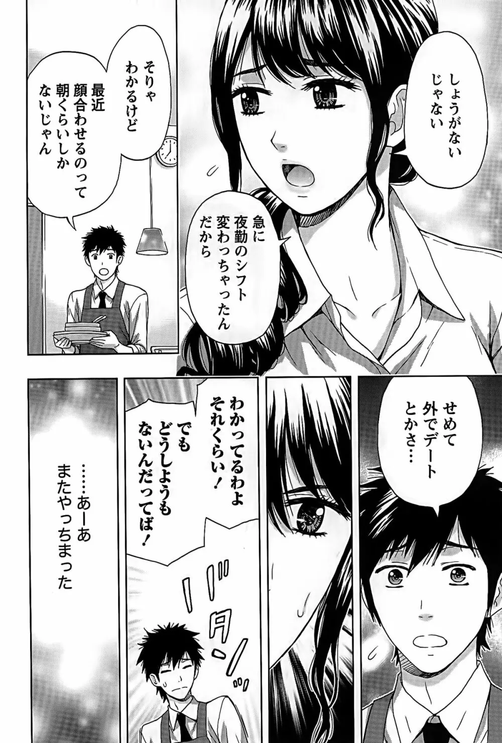 しっとりレディと甘い蜜 Page.68