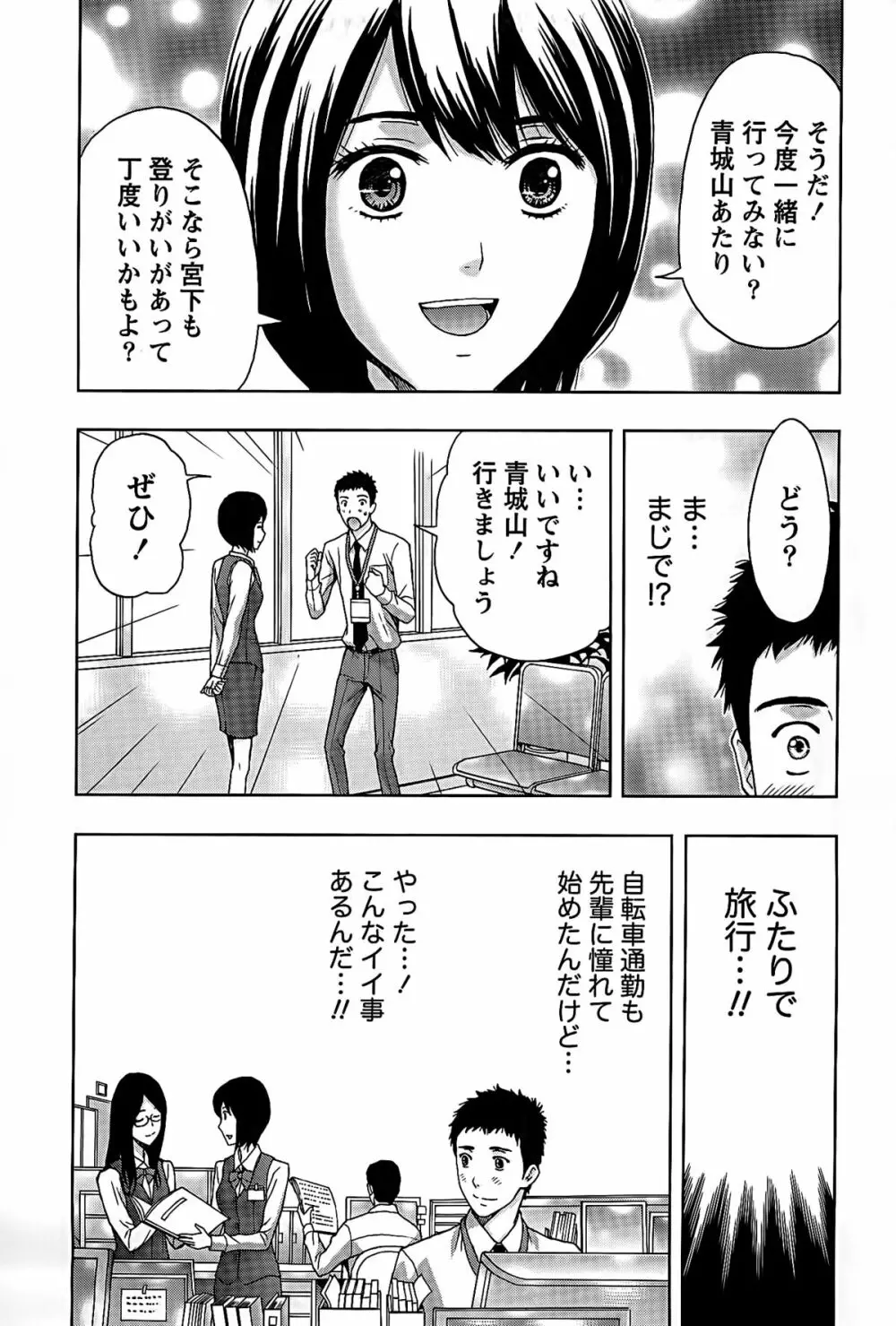 しっとりレディと甘い蜜 Page.7