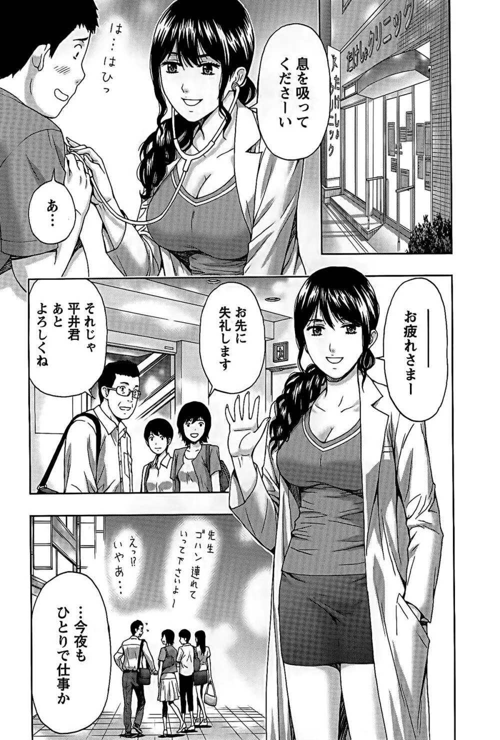 しっとりレディと甘い蜜 Page.70