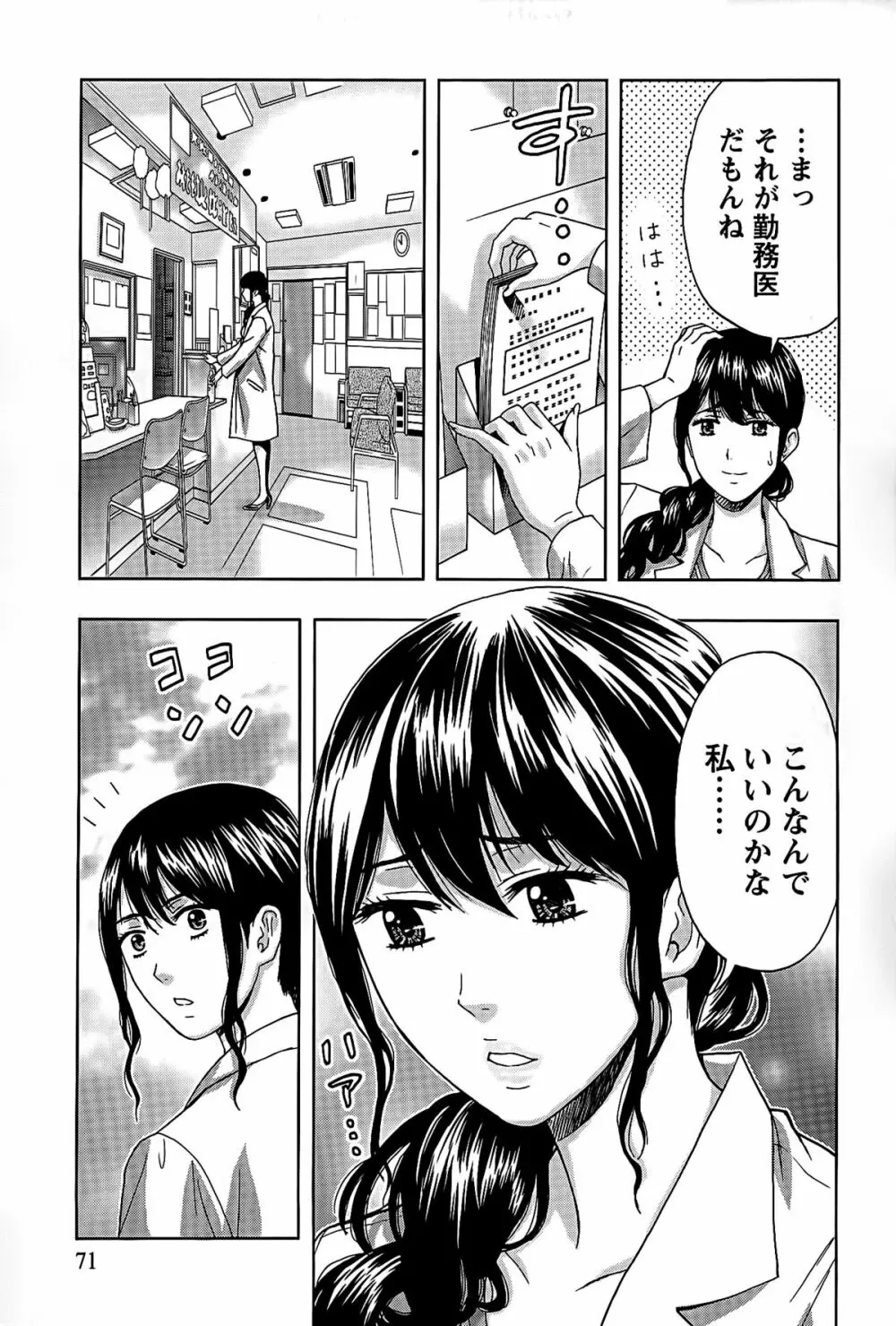 しっとりレディと甘い蜜 Page.71