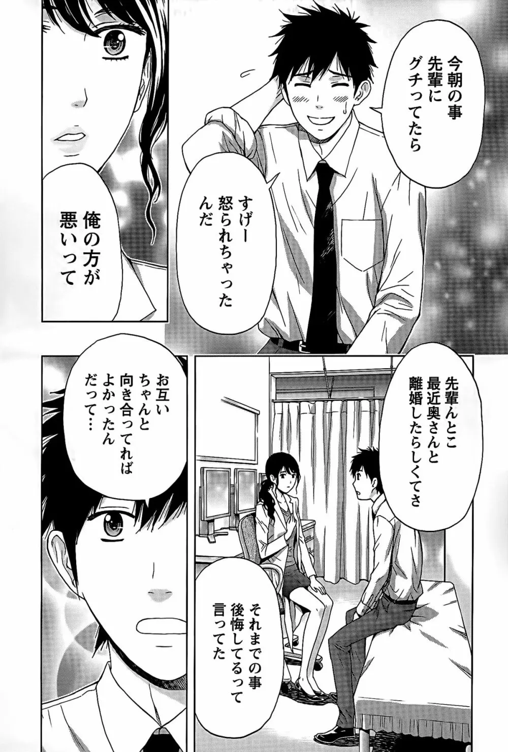 しっとりレディと甘い蜜 Page.73