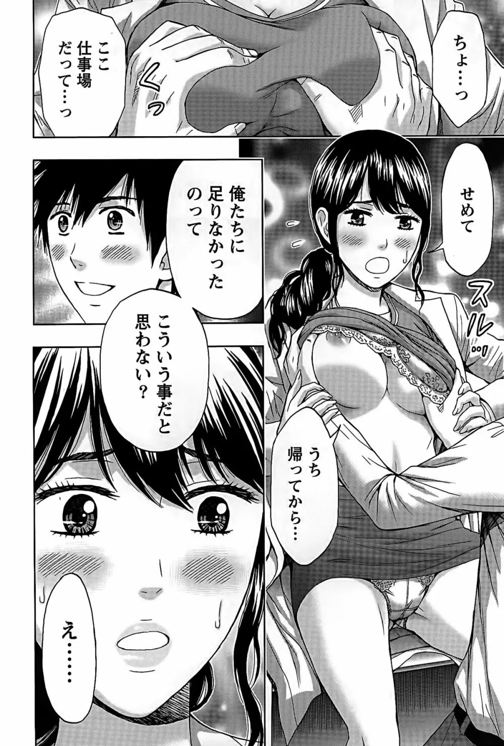 しっとりレディと甘い蜜 Page.76